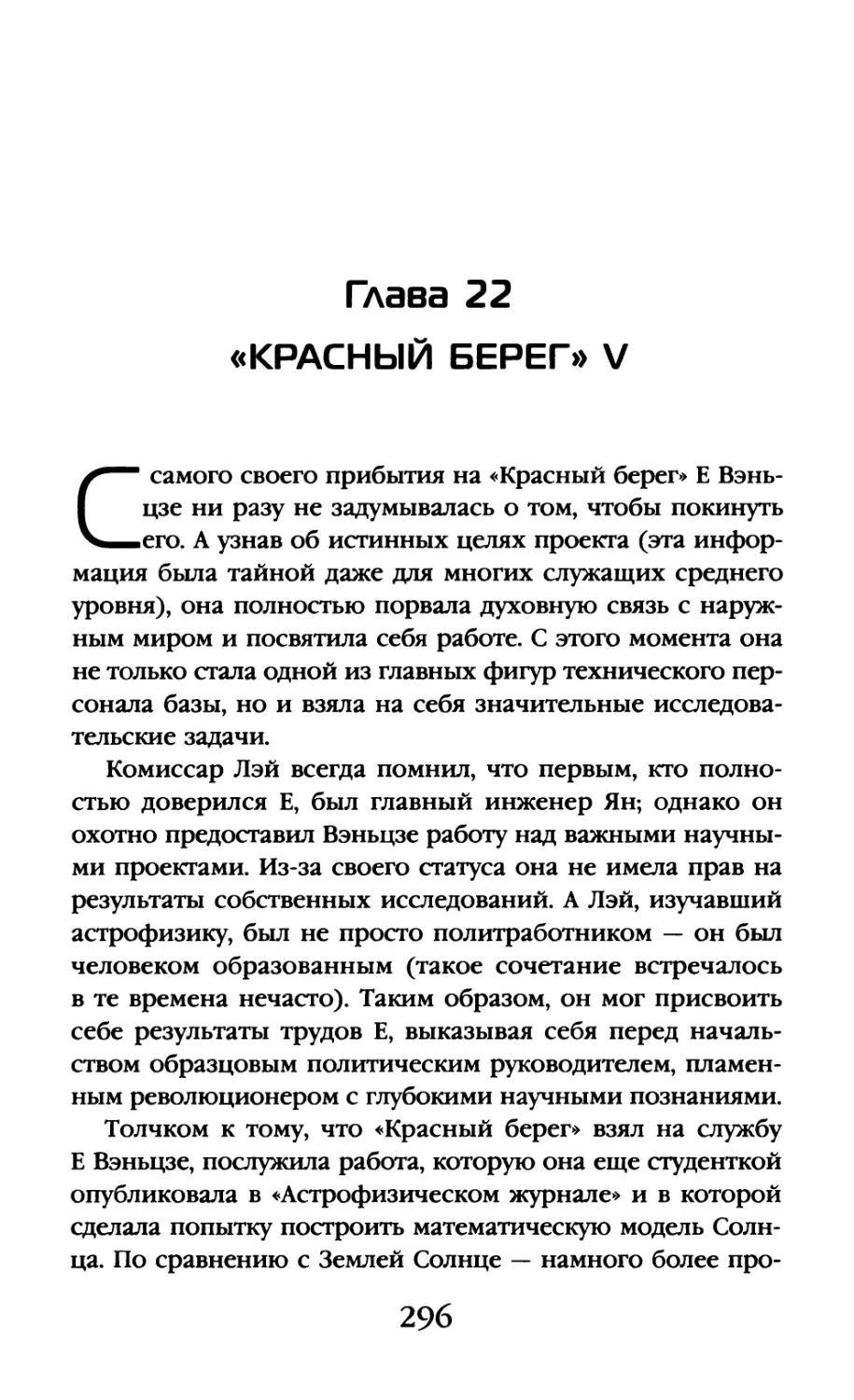 Глава 22. «Красный берег» V