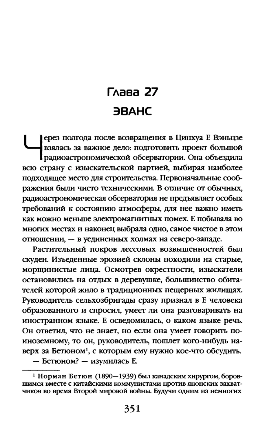 Глава 27. Эванс