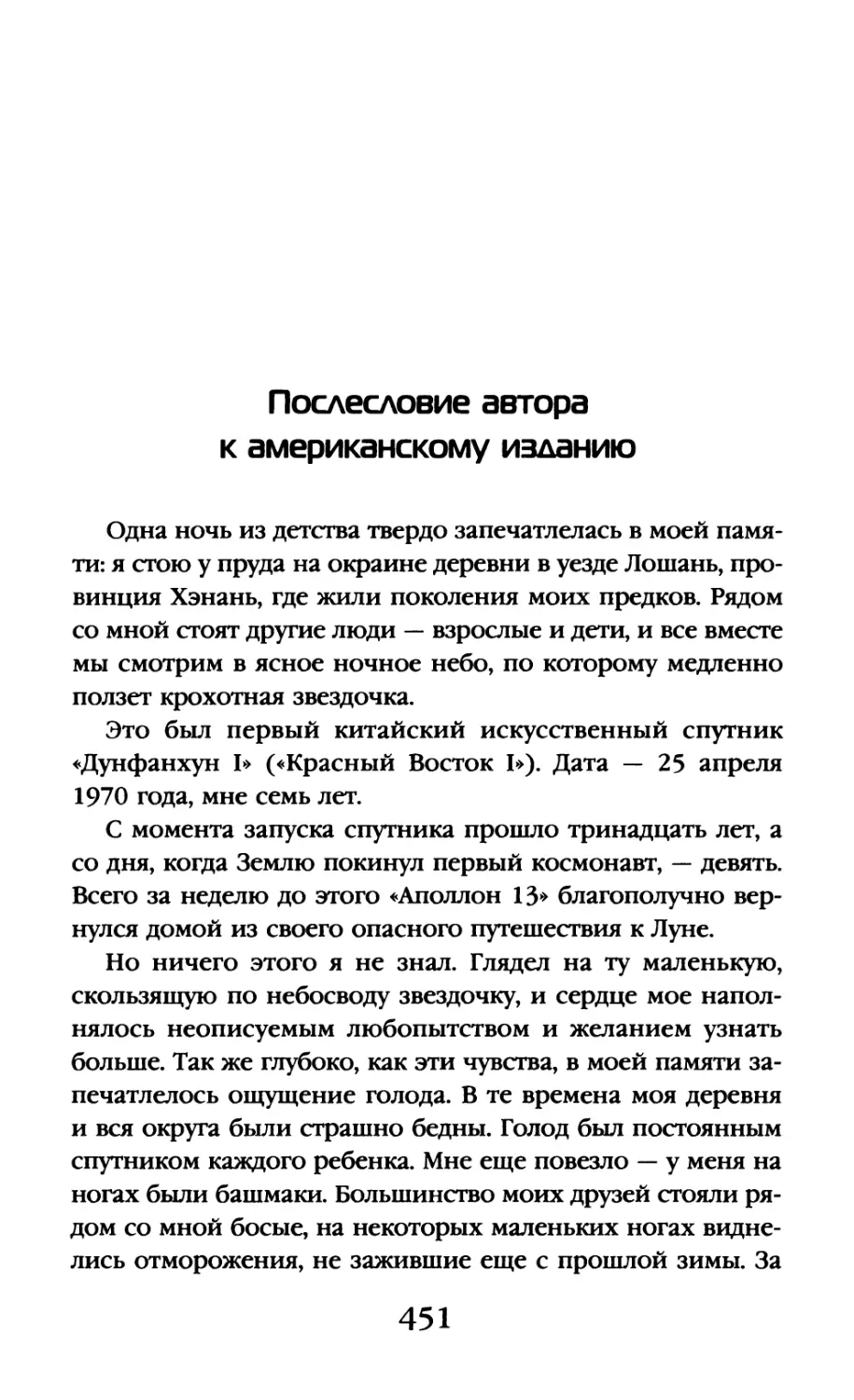 Послесловие автора к американскому изданию