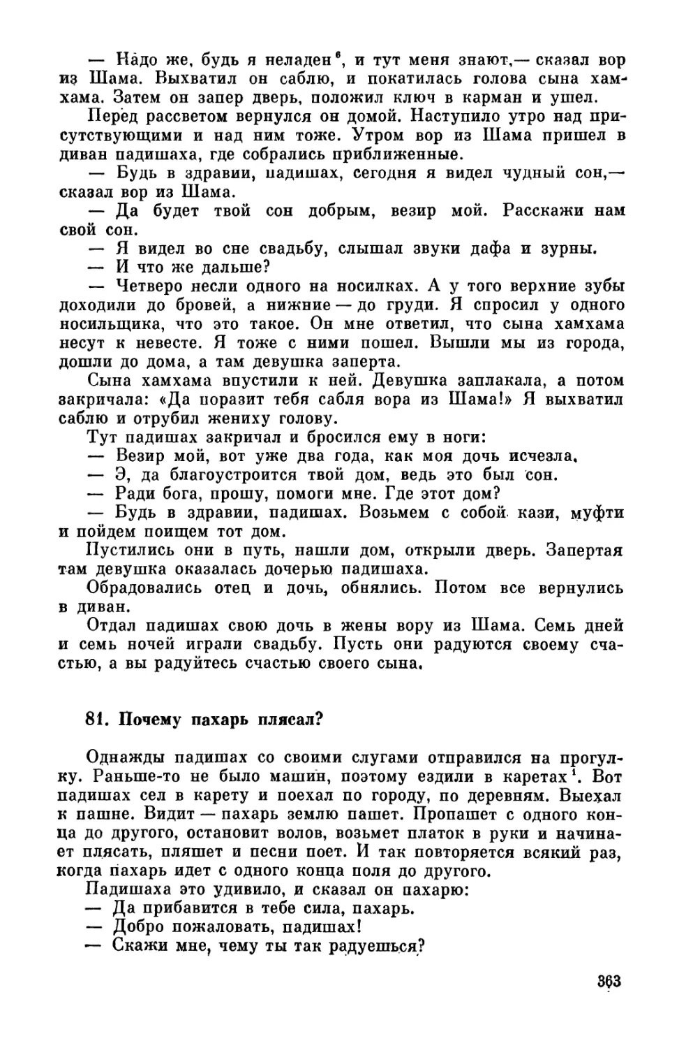 81. Почему пахарь плясал?