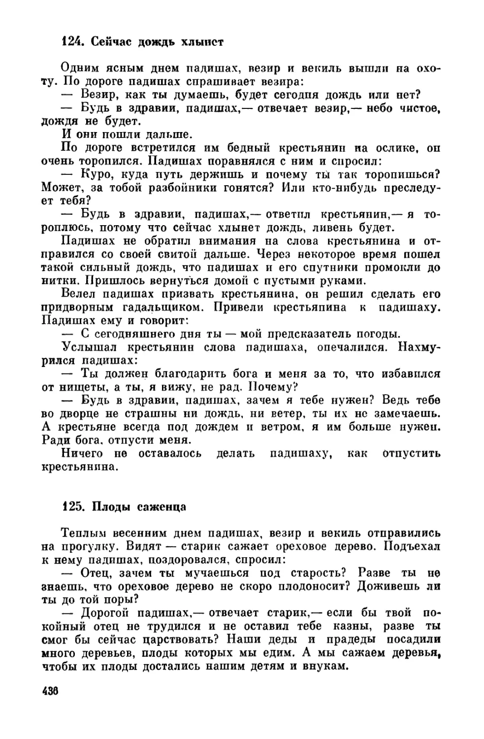 124. Сейчас дождь хлынет
125. Плоды саженца