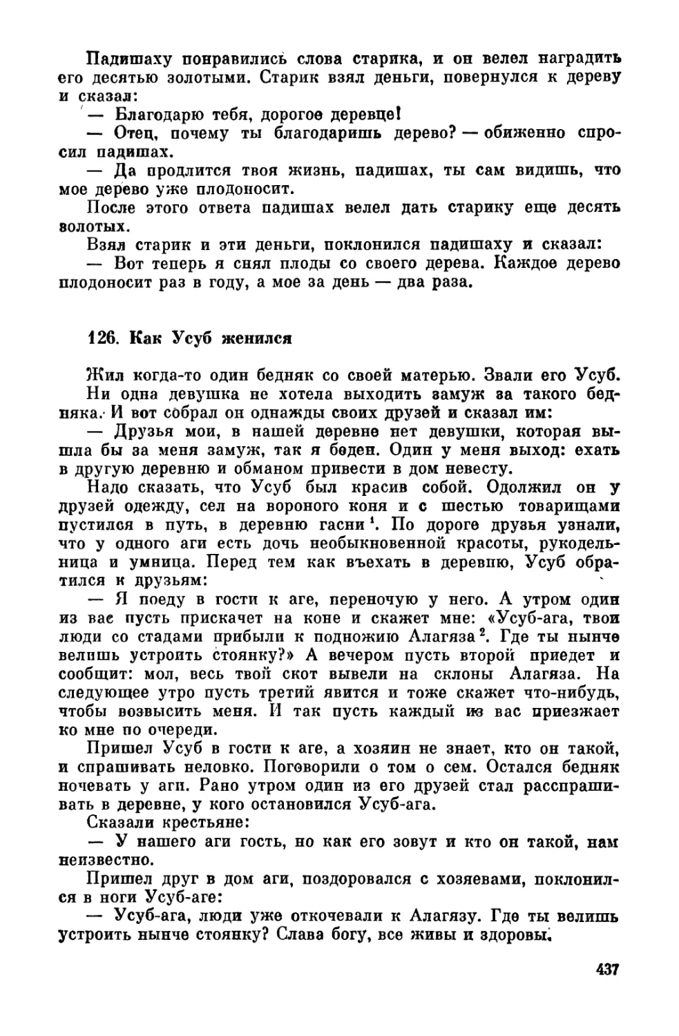 126. Как Усуб женился