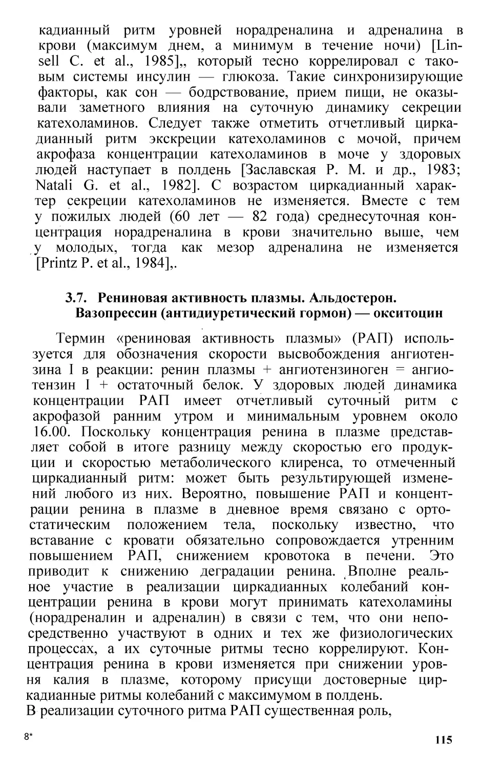 3.7.  Рениновая активность плазмы. Альдостерон.Вазопрессин (антидиуретический гормон) — окситоцин