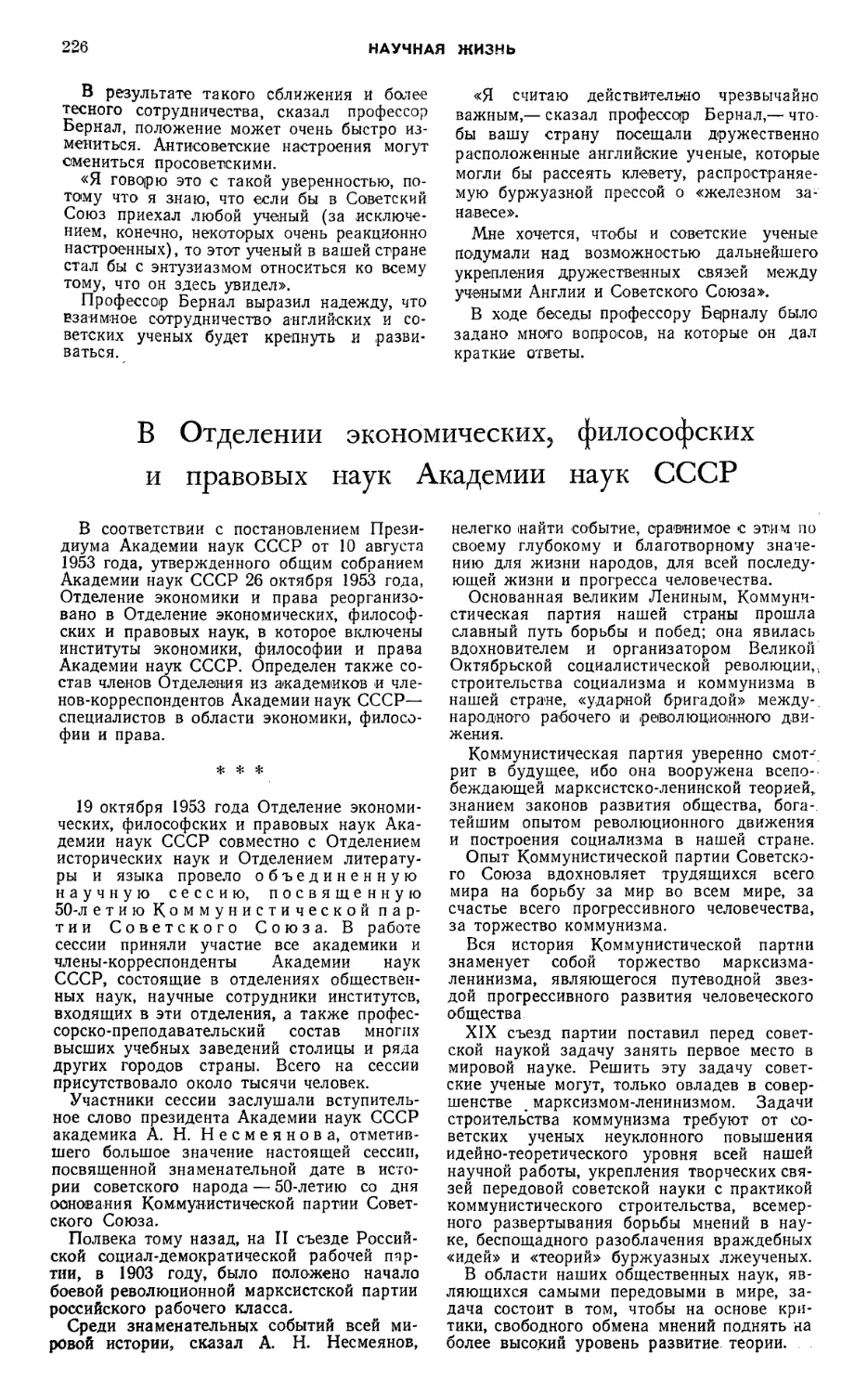 И. П. Качалов — В Отделении экономических, философских и правовых наук Академии наук СССР