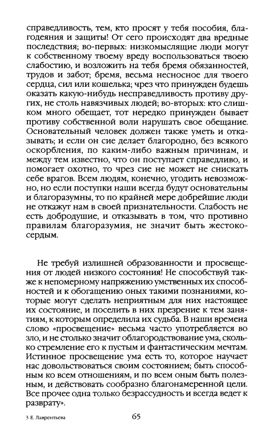 Глава III. «Старики держали себя степенно и наблюдательно, молодые учтиво группировались вокруг них»