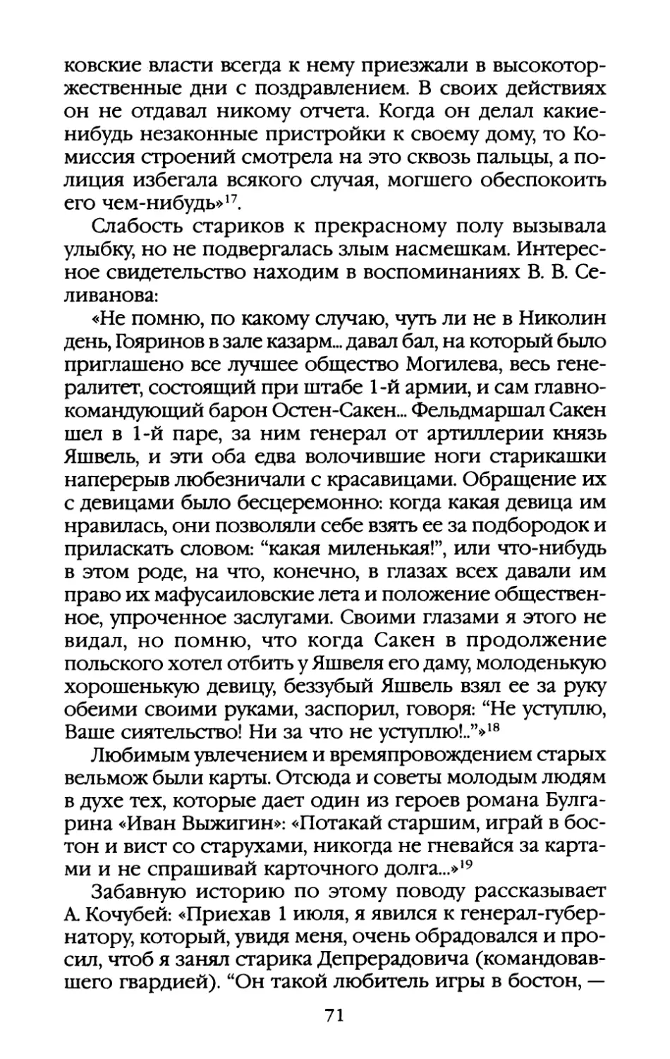 Глава IV. «Такое внимание к сим прародительницам необходимо»