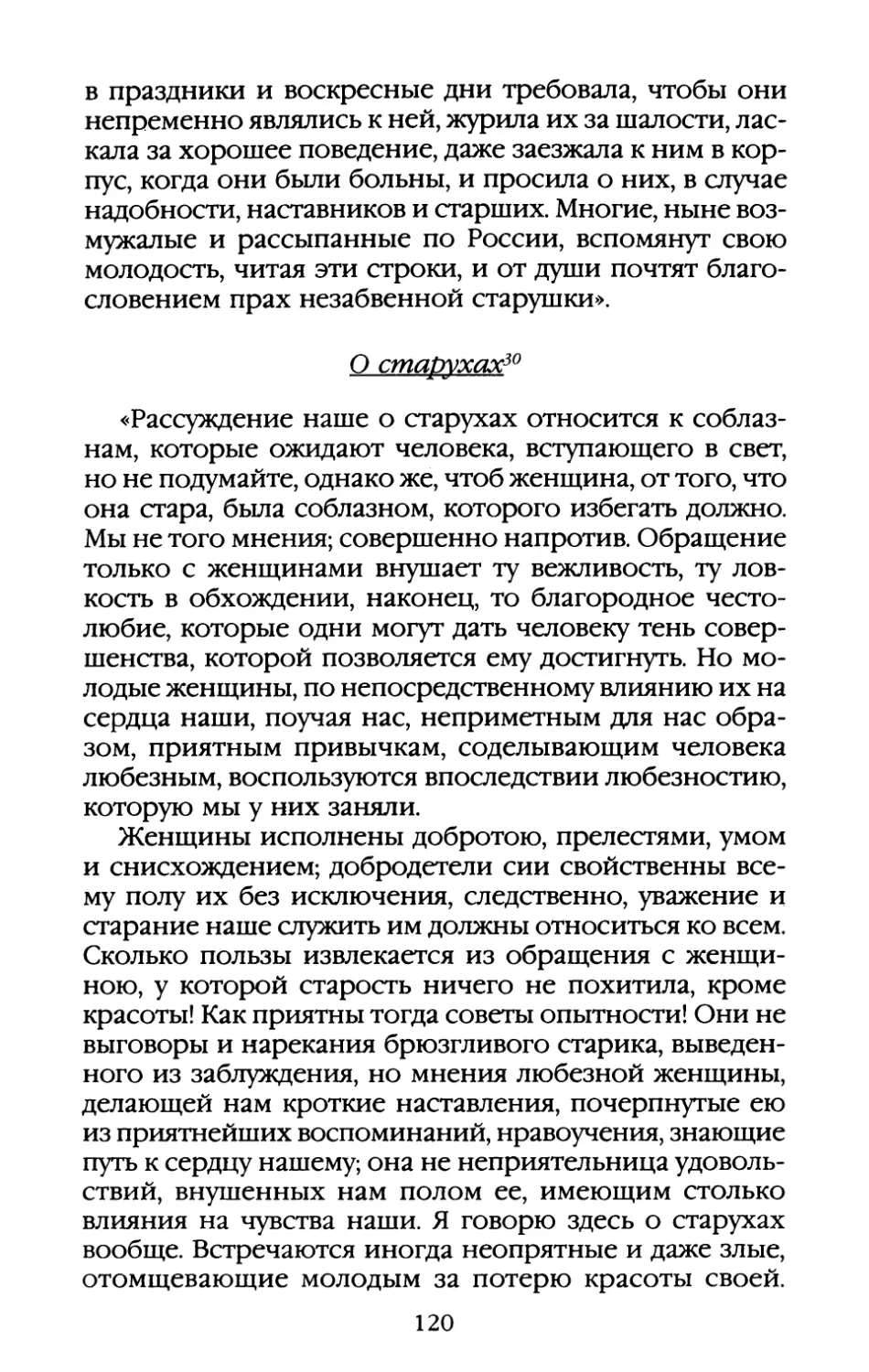 Глава V. «Первая обязанность света — визиты»