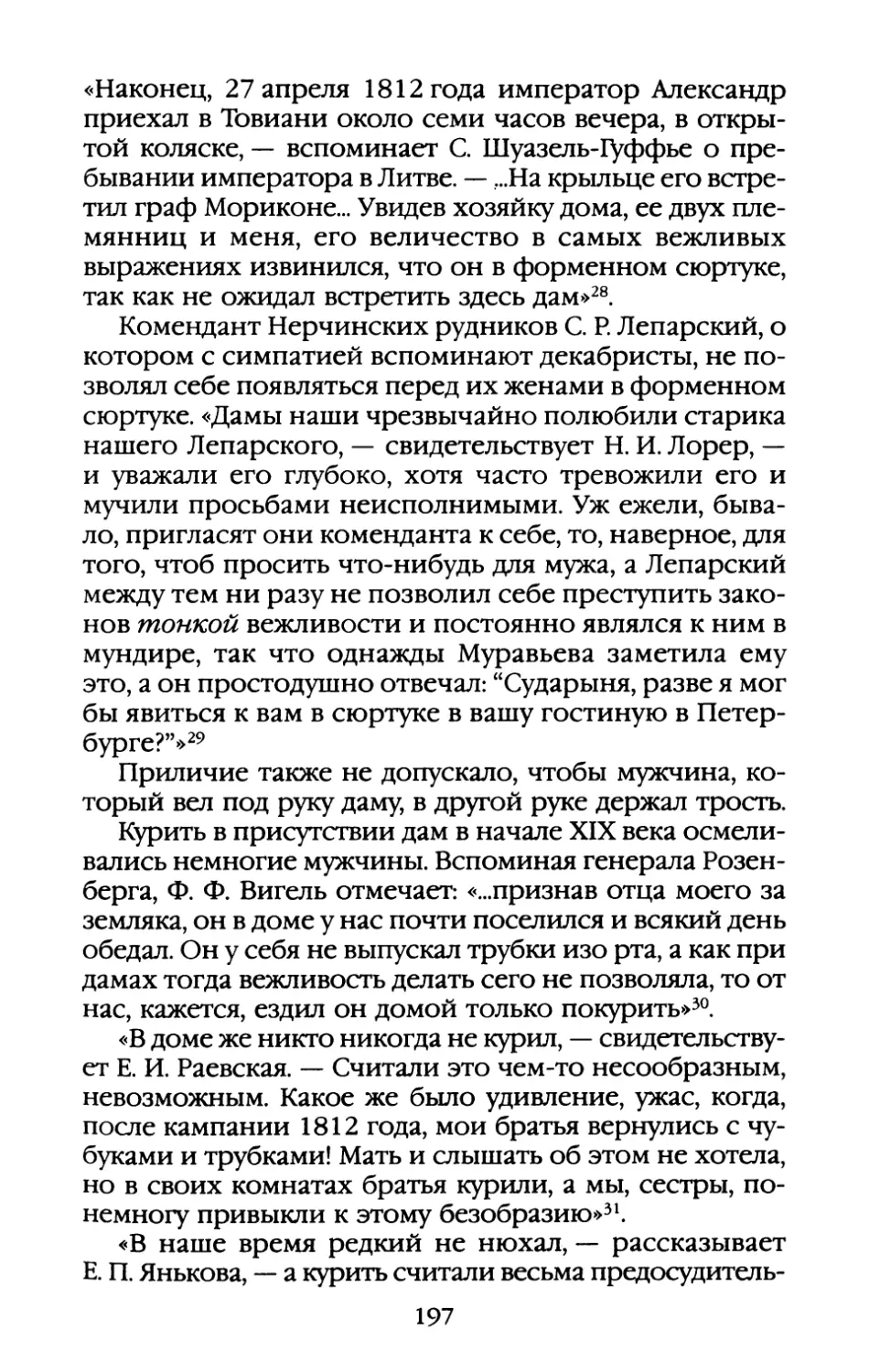 Глава X. «В наше время редкий не нюхал, а курить считали весьма предосудительным»