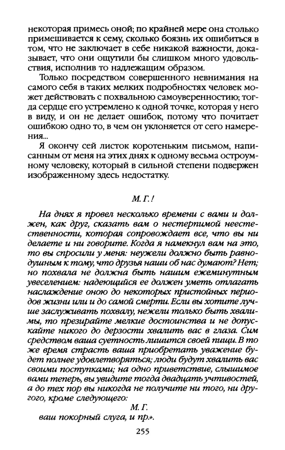 Глава XIII. «Молодая девица, вступая в свет, имеет открытый путь к счастию»