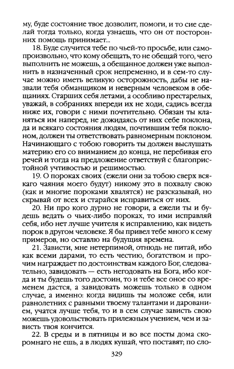 Глава XVI. «При танцах вы должны особливо стараться показывать вашу благосклонность, вежливость и приятство»