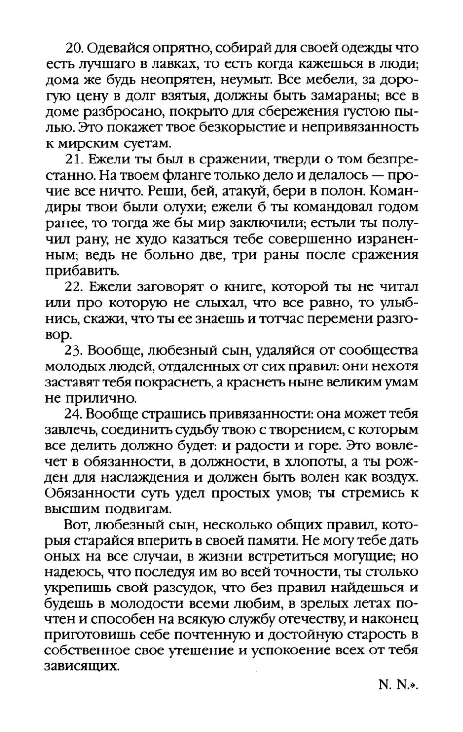 ЧАСТЬ ВТОРАЯ. КУЛЬТУРА ЗАСТОЛЬЯ ПУШКИНСКОЙ ПОРЫ
Глава I. «Каждый, говорили, должен знать час, в который хозяева обедают, опаздывать неприлично и невежливо»