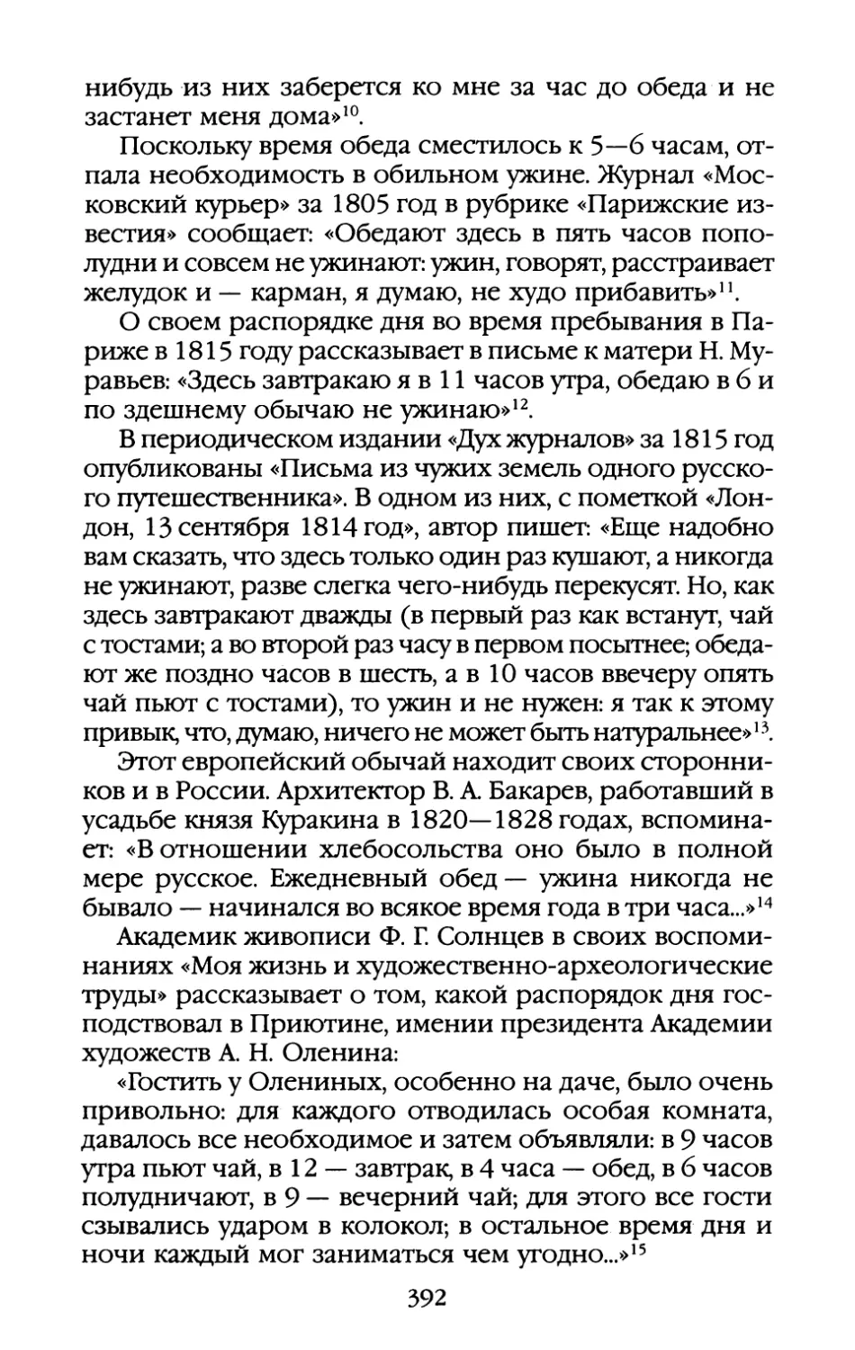 Глава II. «У нас на Руси отпустить гостя без обеда почиталось тогда неучтивостью и прегрешением»