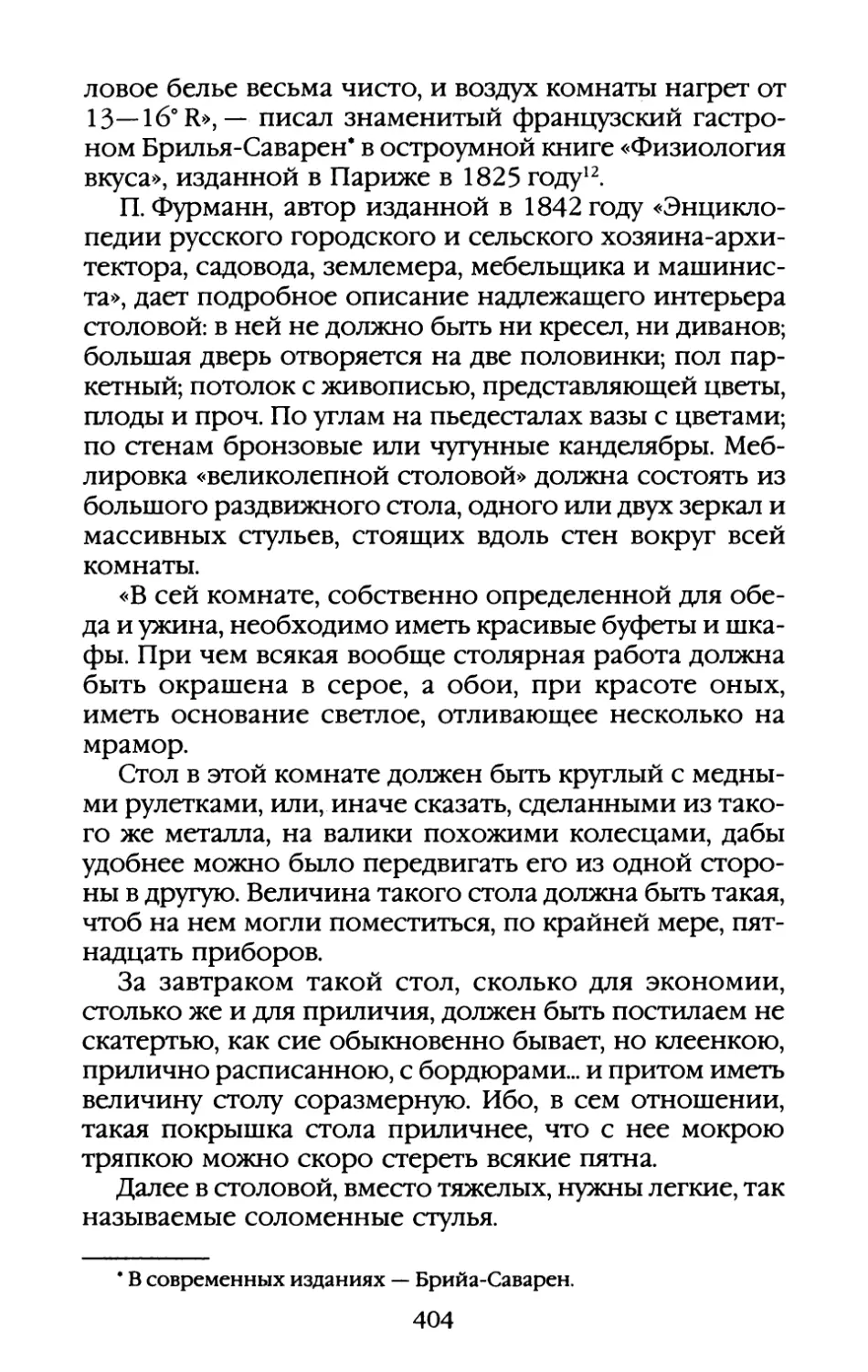 Глава V. «Изобилие плохо сервированных блюд не было способно возбудить аппетит»