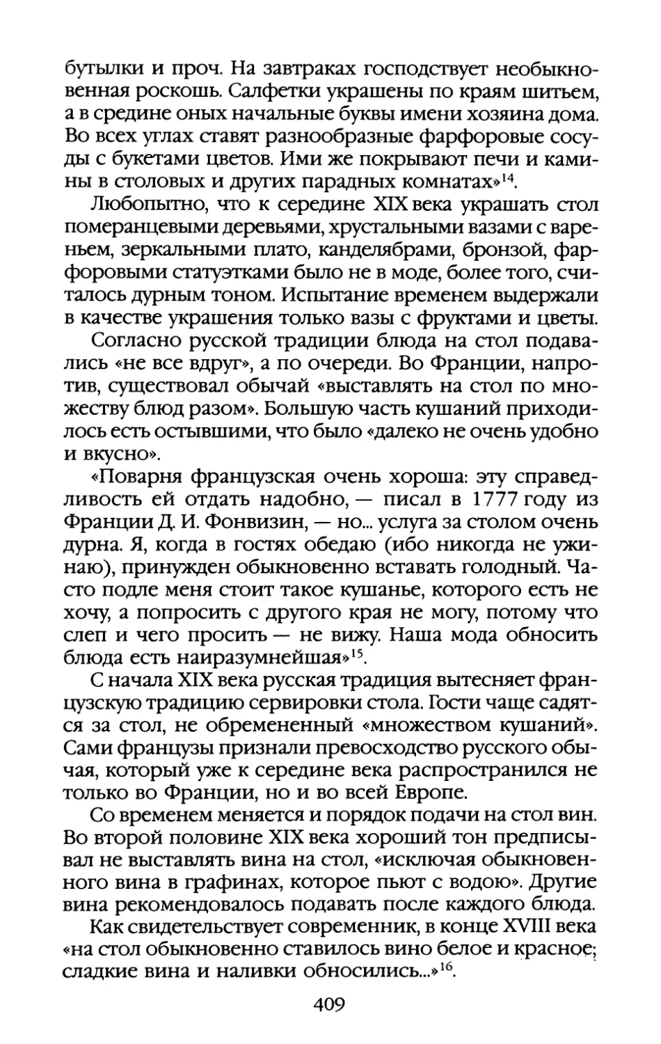 Глава VI. «И за столом у них гостям носили блюда по чинам»