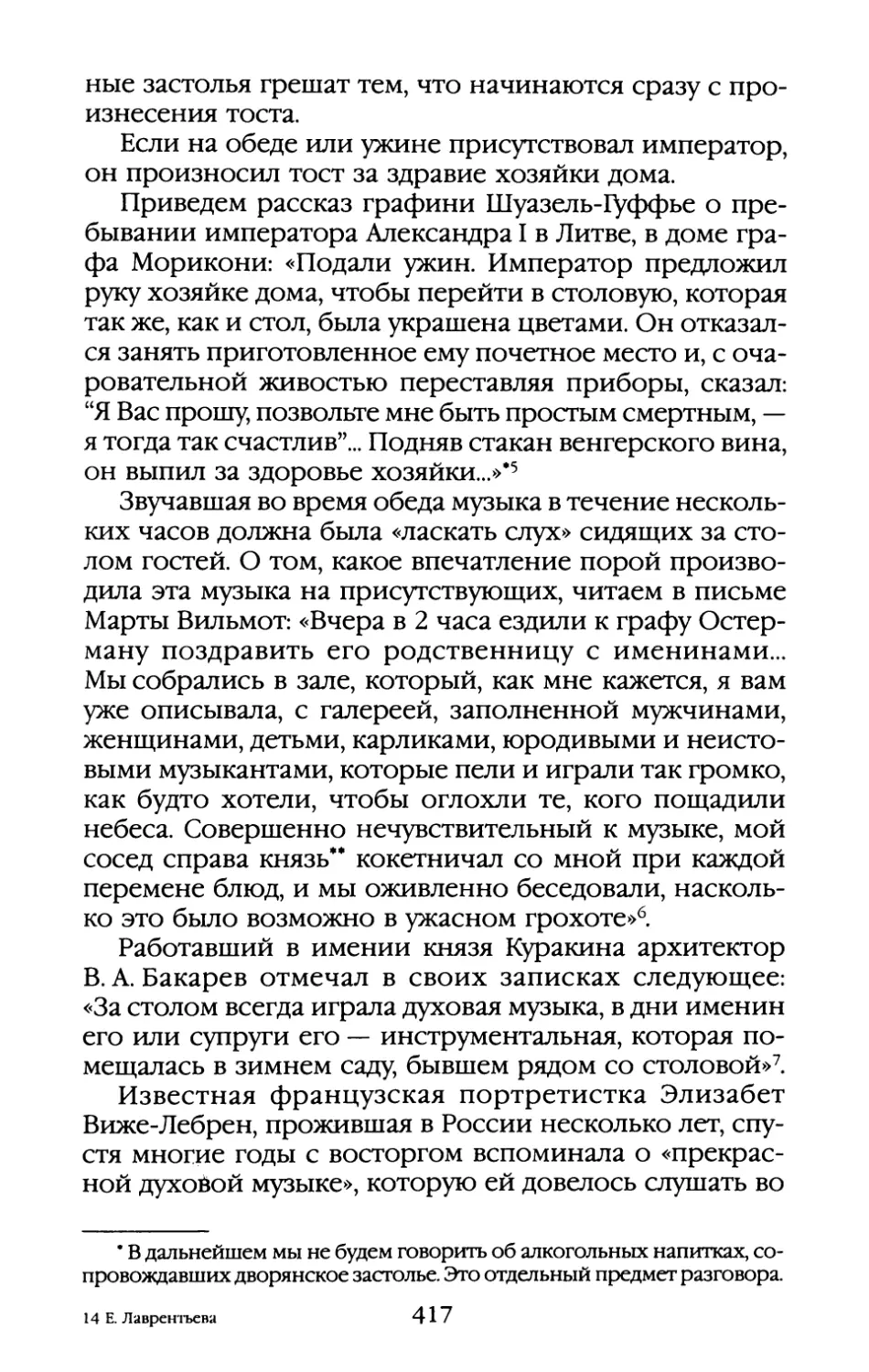 Глава VIII. «Весьма приятно, когда разговор за столом бывает общим»