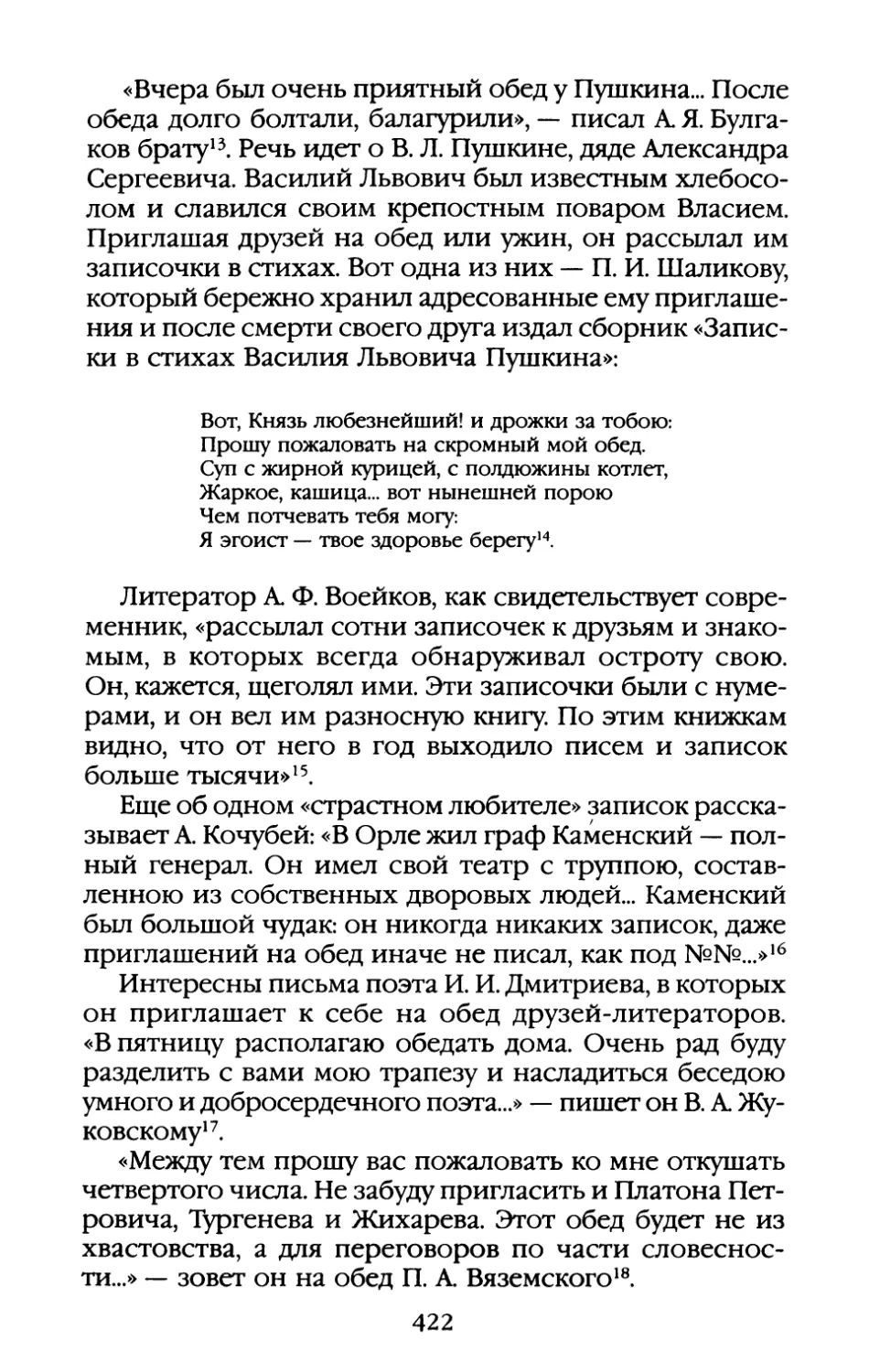 Глава IX. «Перед десертным появленьем, чтоб скатерть чистая была»