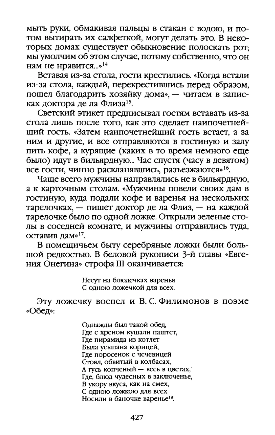 Глава Х. «Как в Петербурге, так и в Москве кухня и буфет составляли важнейший предмет роскоши»