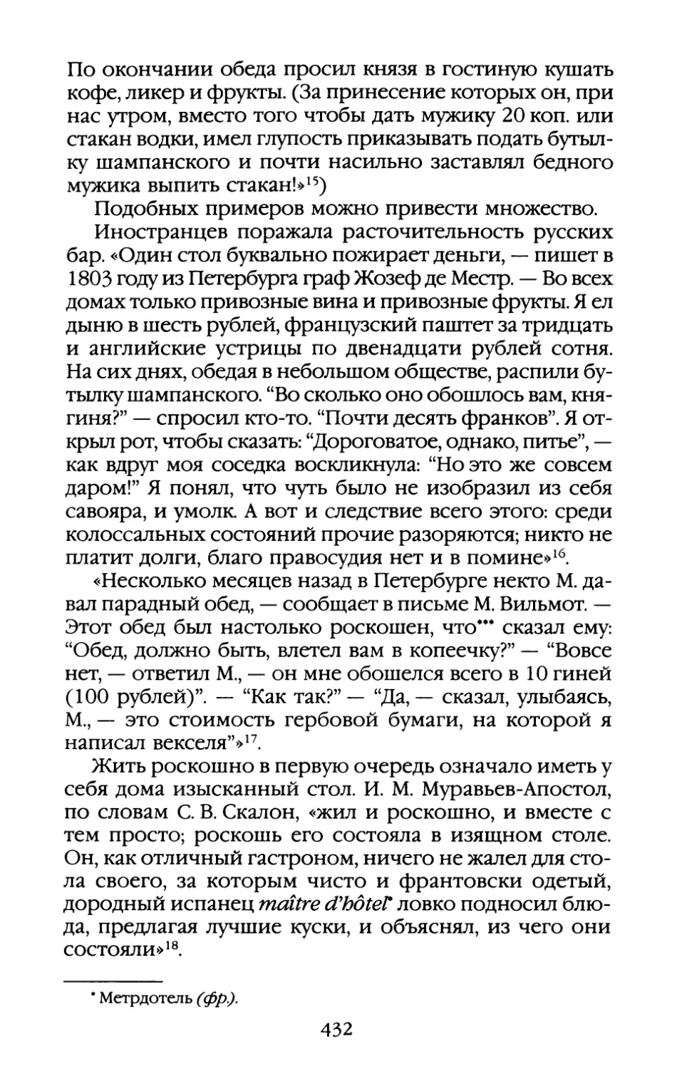 Глава XI. «У русских считается роскошью иметь за столом во всякое время изобилие в редчайших фруктах»