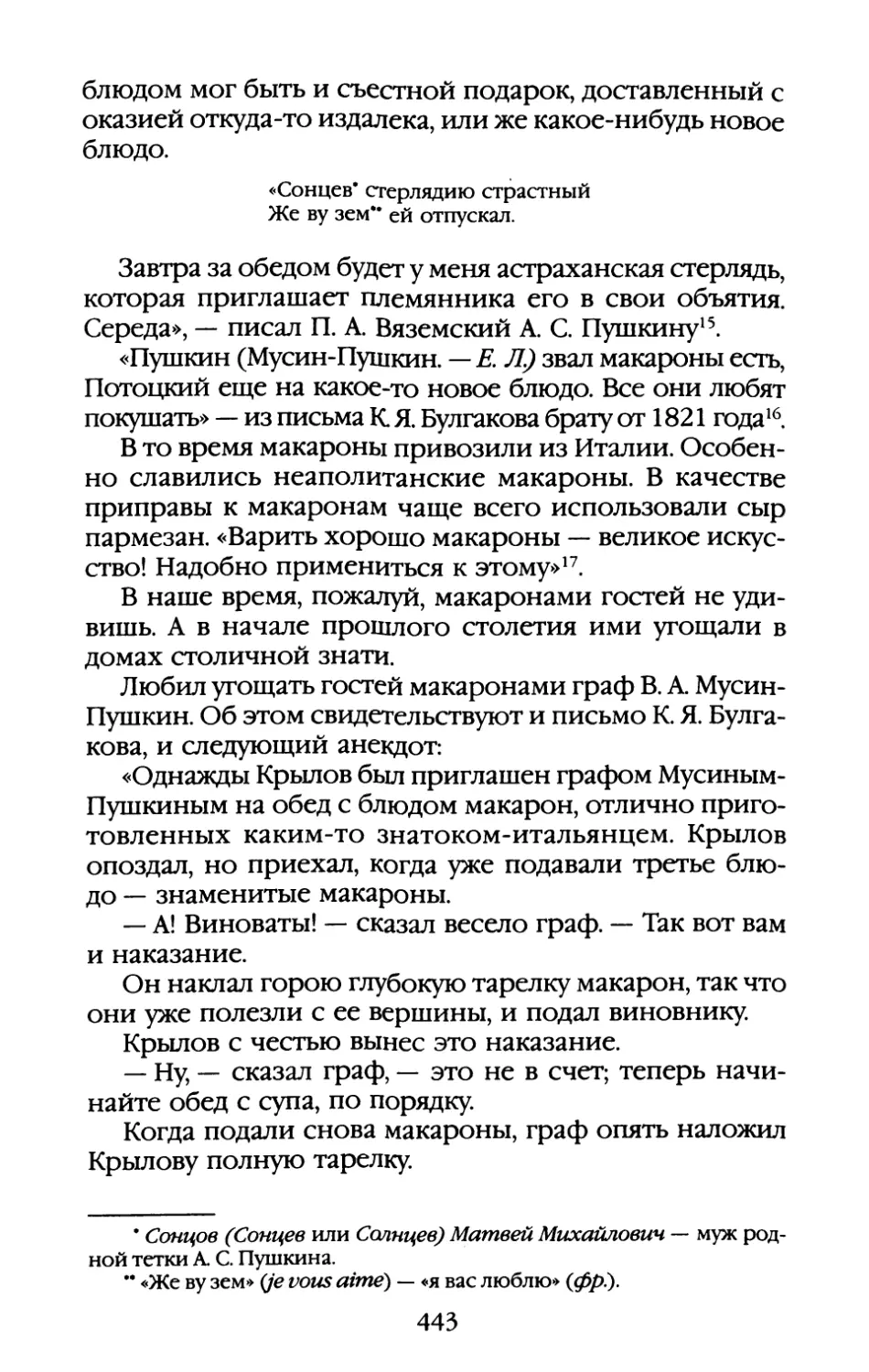 Глава XIII. «Праотцы наши с трудом наедались, а мы всего объедаемся»