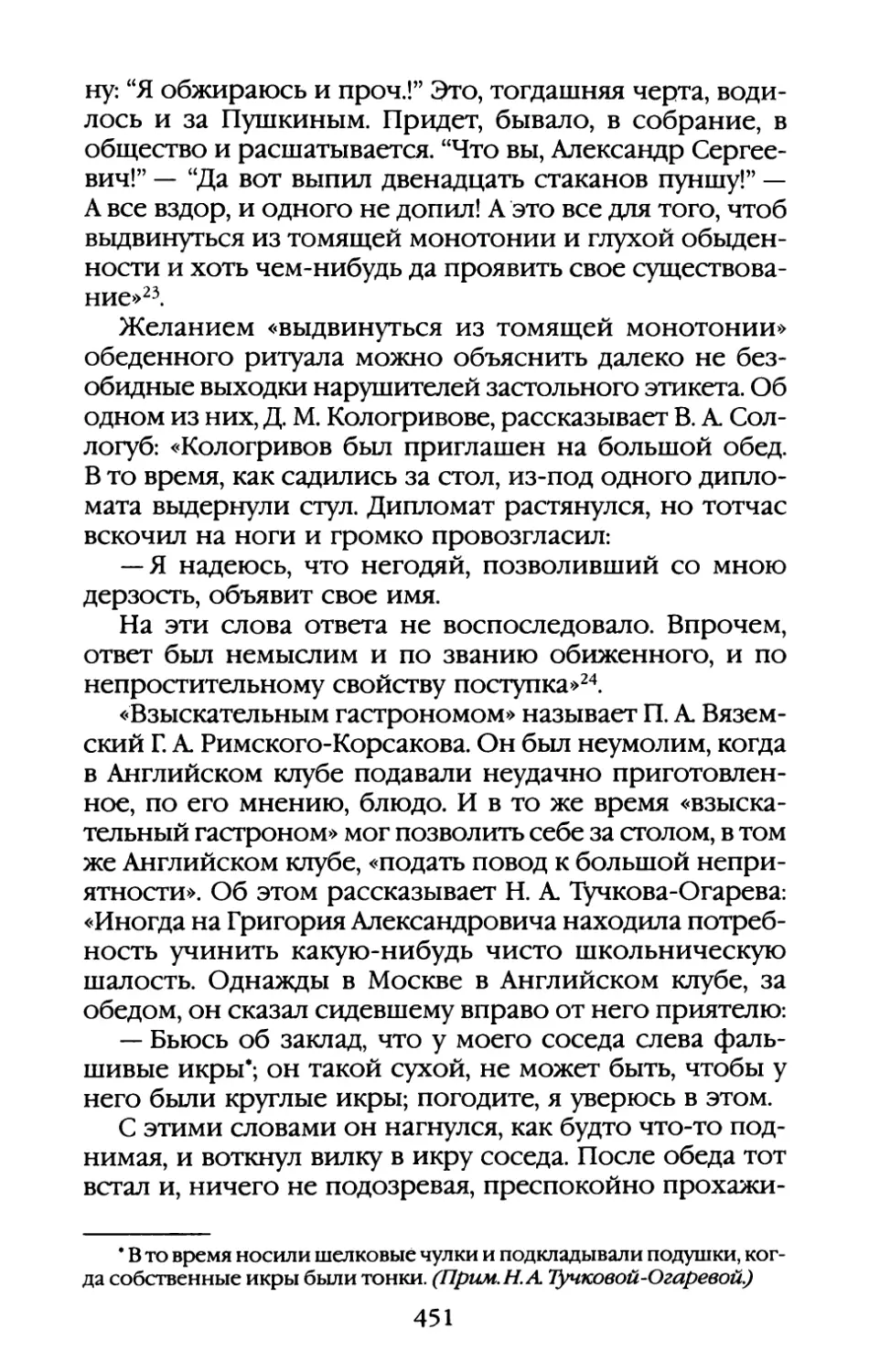 Глава XIV. «Ты знаешь, в деревне одно дело: объедаться»