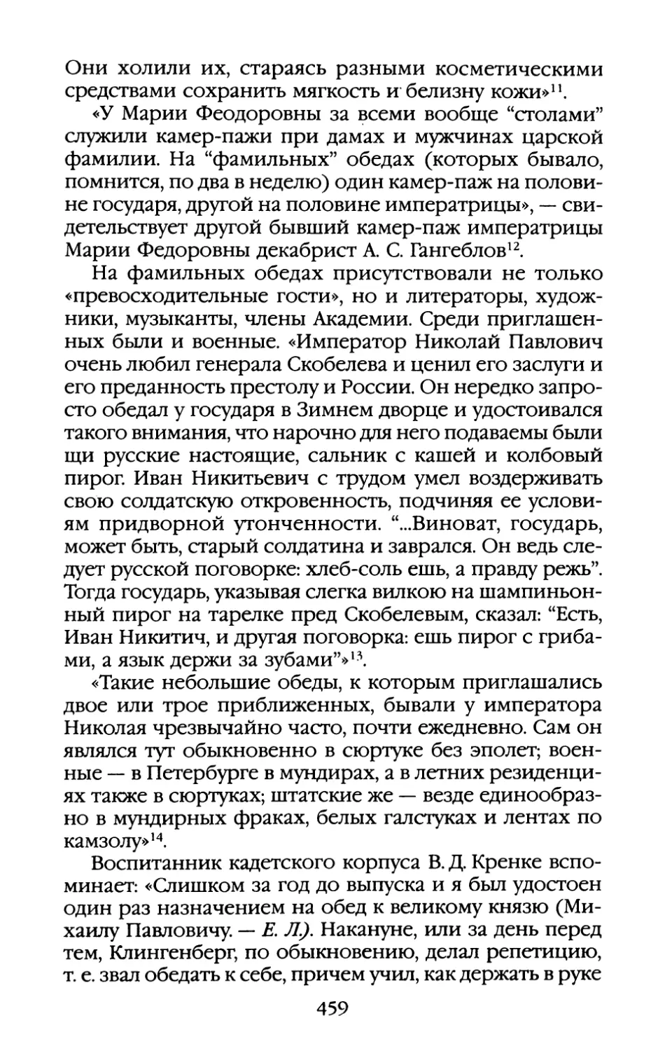 Глава XVI. «Гастроном никогда лишнего не съест, он предоставляет это обжоре»