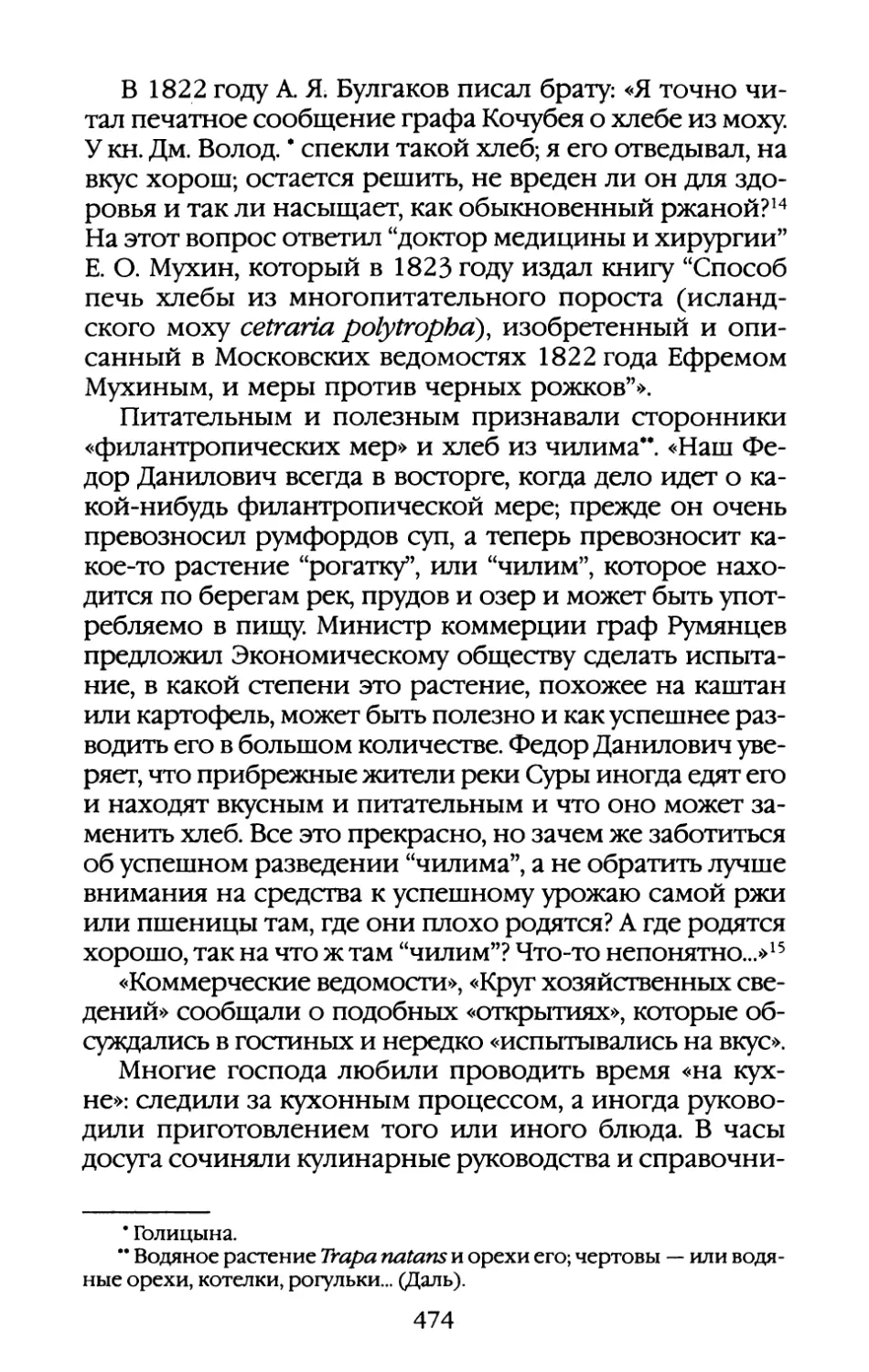 Глава XVIII. «В кухню и людскую она никогда не ходила, это считалось неприличным»