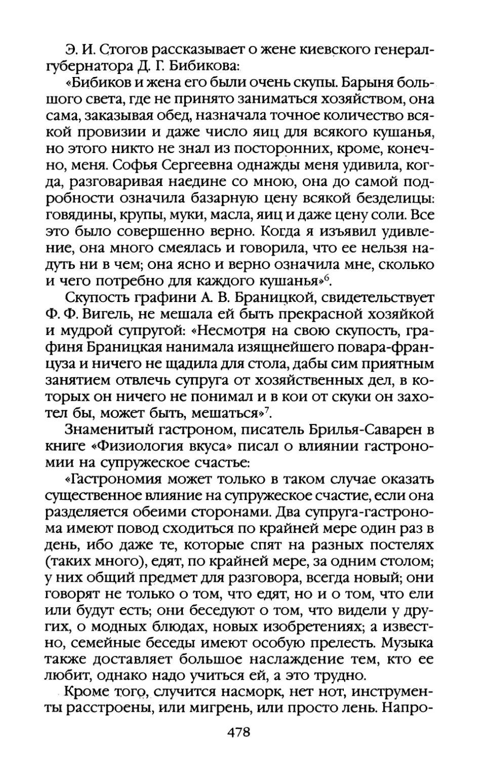 Глава XIX. «Хороший повар привлекал на себя внимание не менее, чем теперь какой-нибудь хороший артист»