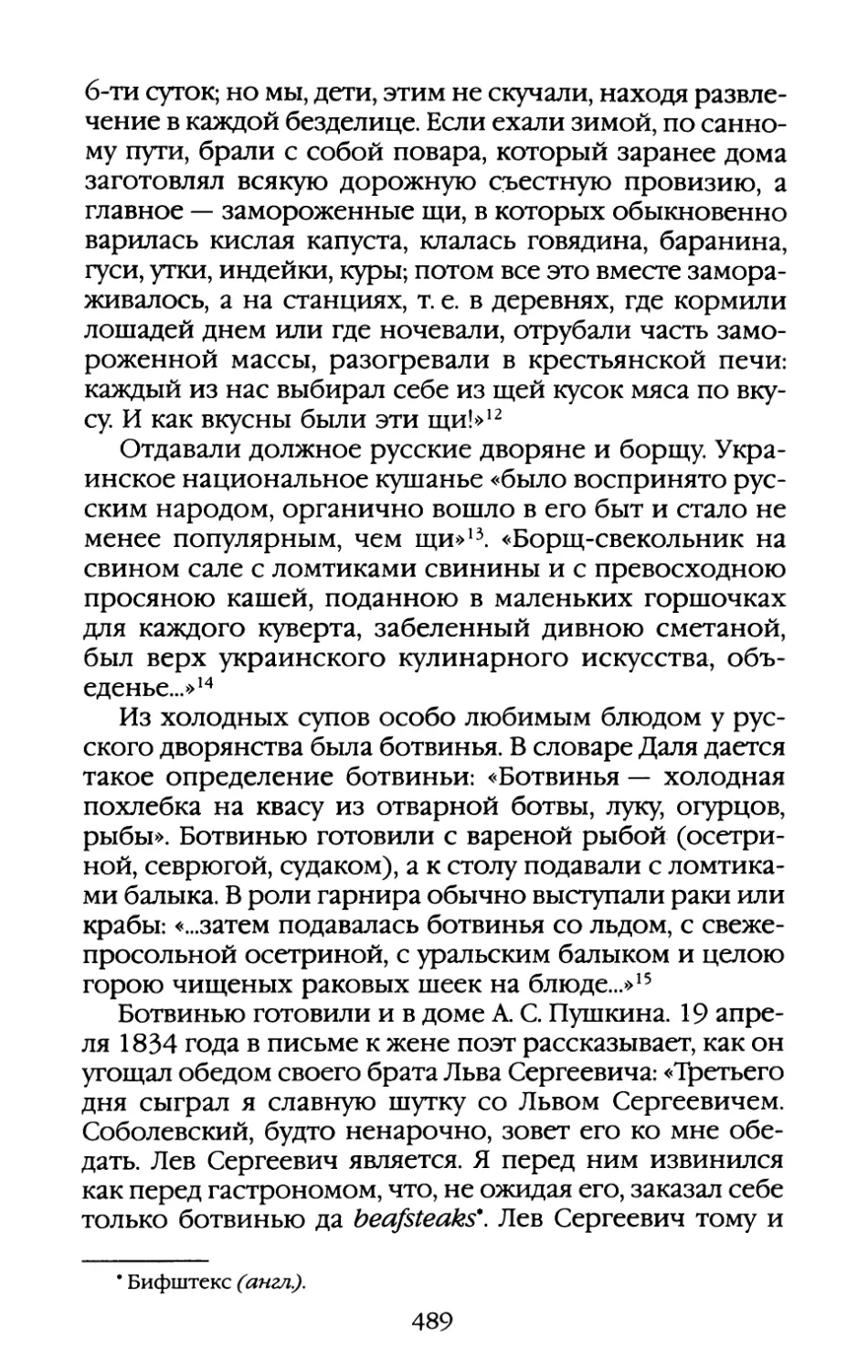 Глава XXI. «Рыбу готовят на всевозможный лад — начиняют ею маленькие pâtés, варят супы»