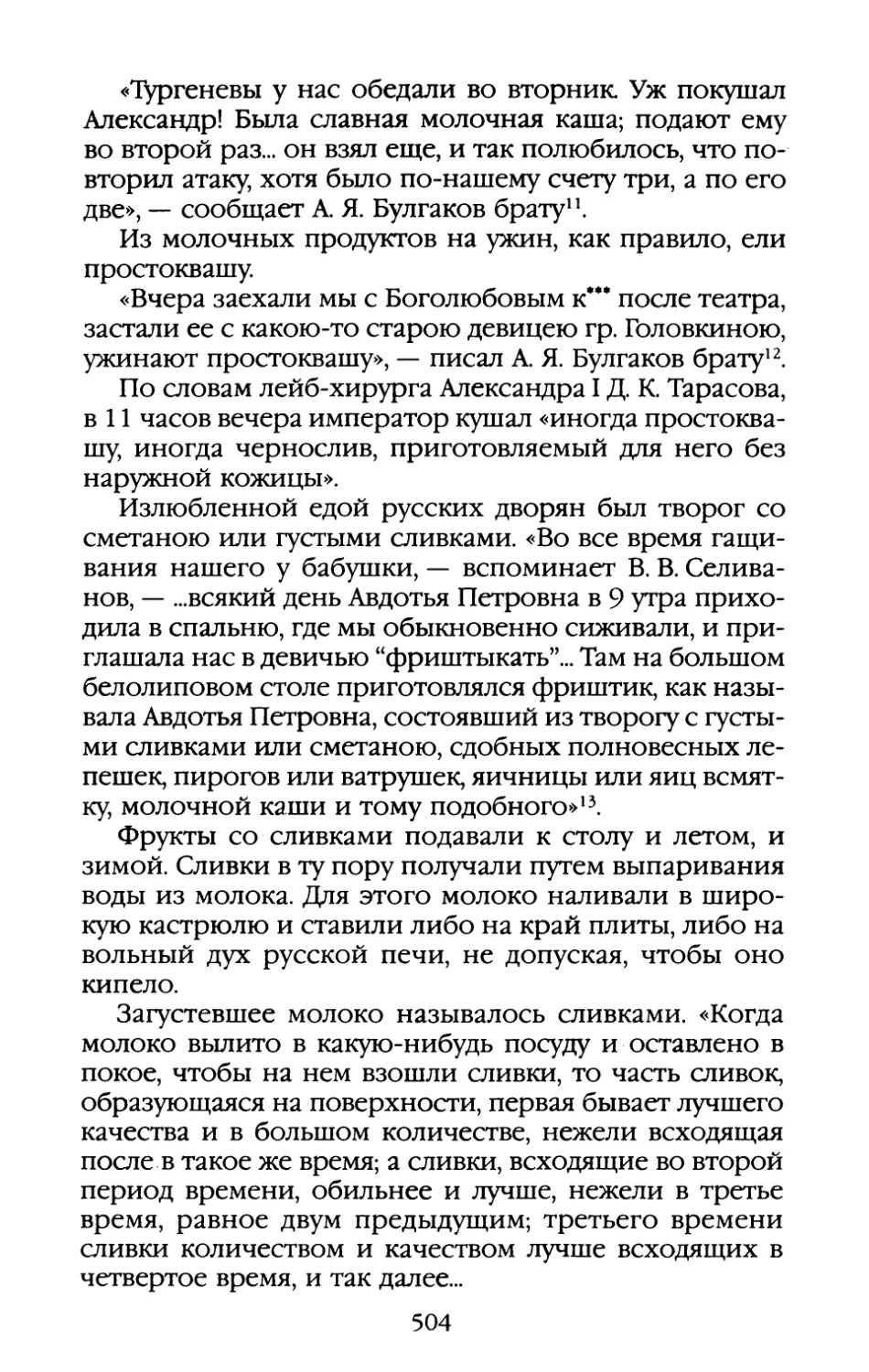 Глава XXIV. «Русский чай хорош только на воде, вскипевшей в самоваре»