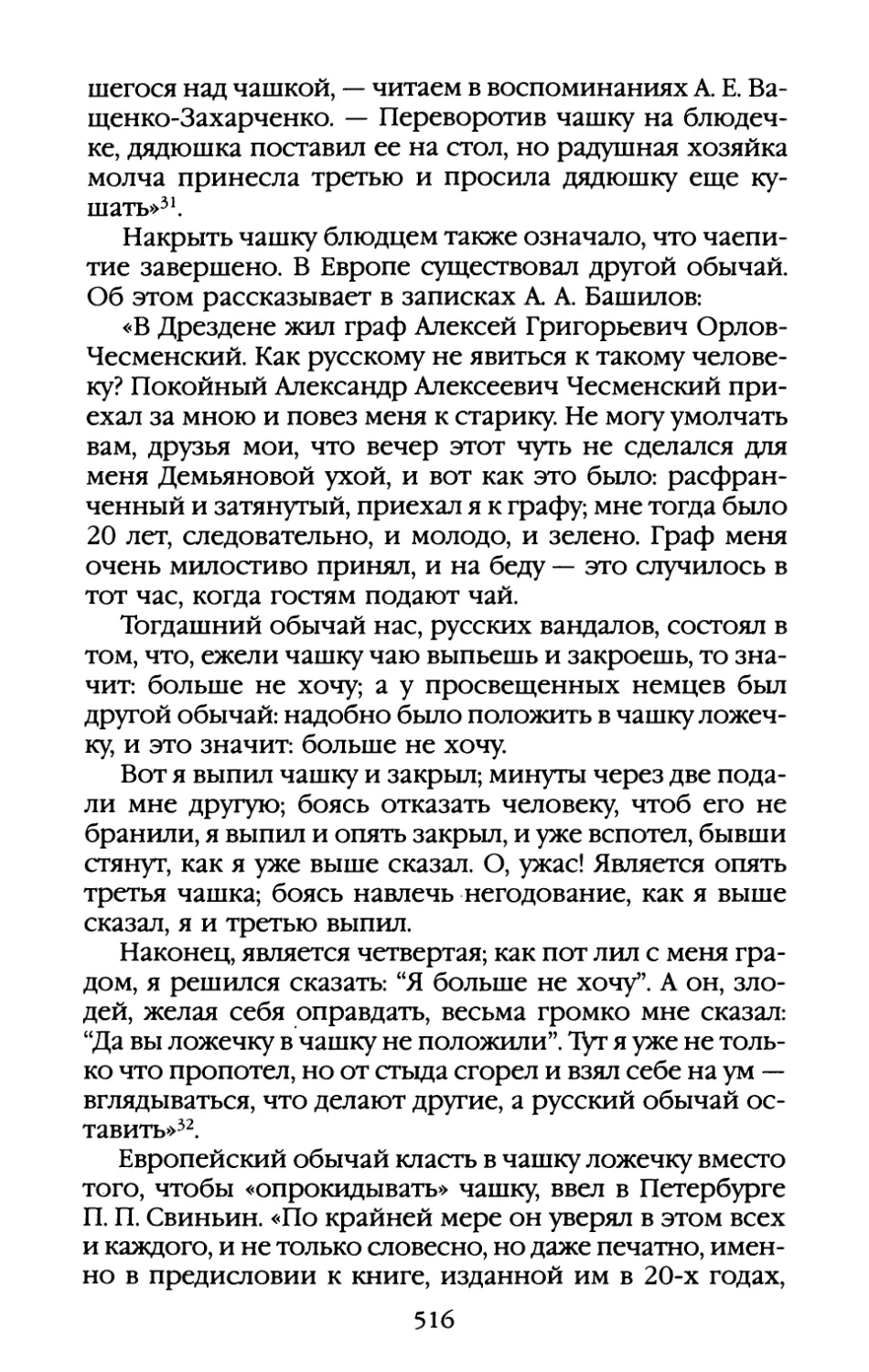 Глава XXV. «Скоро пост, вот все и спешат воспользоваться последними днями масленицы»