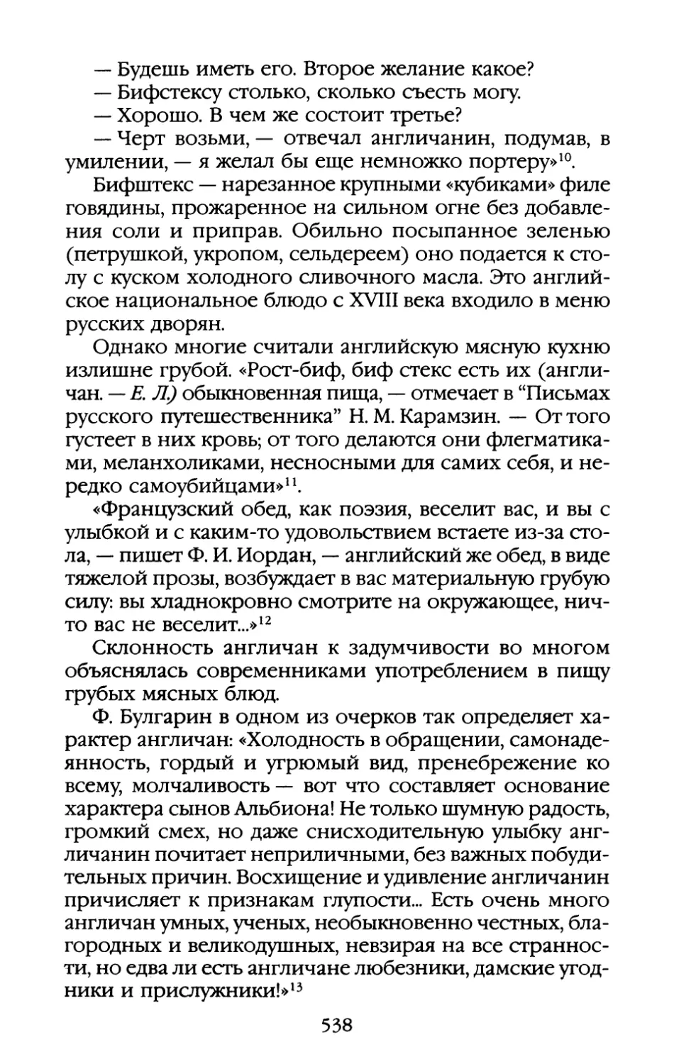 Глава XXIX. «Кулинарная часть в публичных заведениях пребывала в каком-то первобытном состоянии»