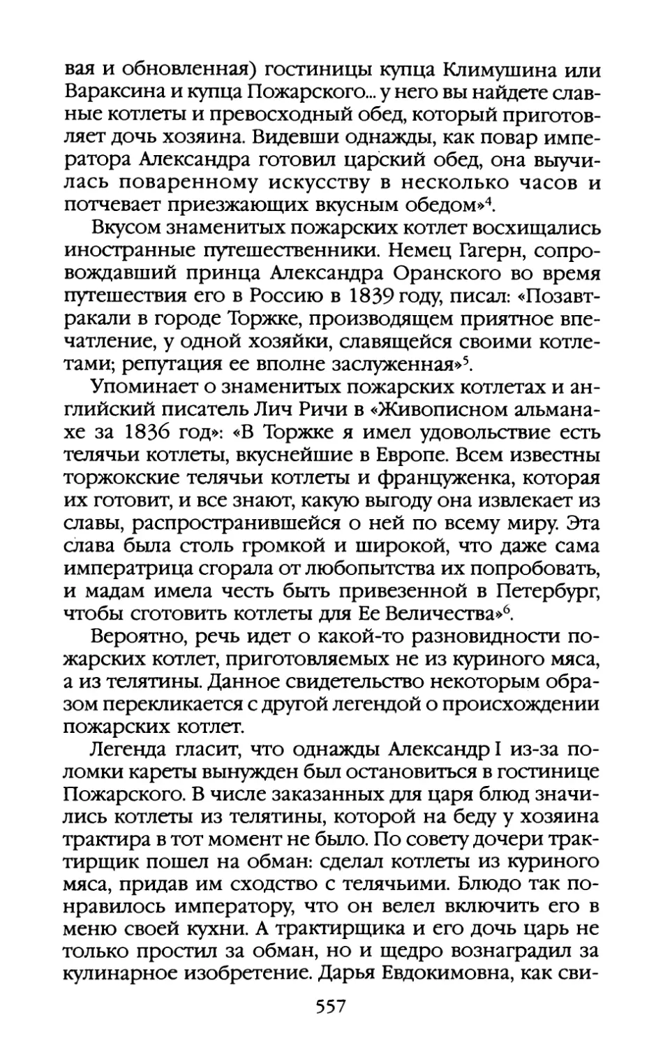 Глава XXXIII. «Не во всяком постоялом дворе бывал даже самовар»