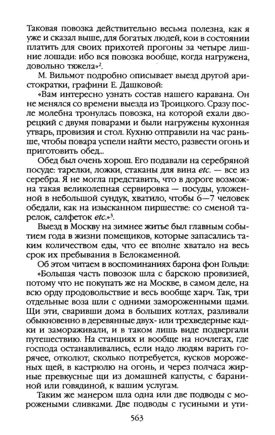 Глава XXXV. «Да и кому в Москве не зажимали рты обеды, ужины и танцы?»