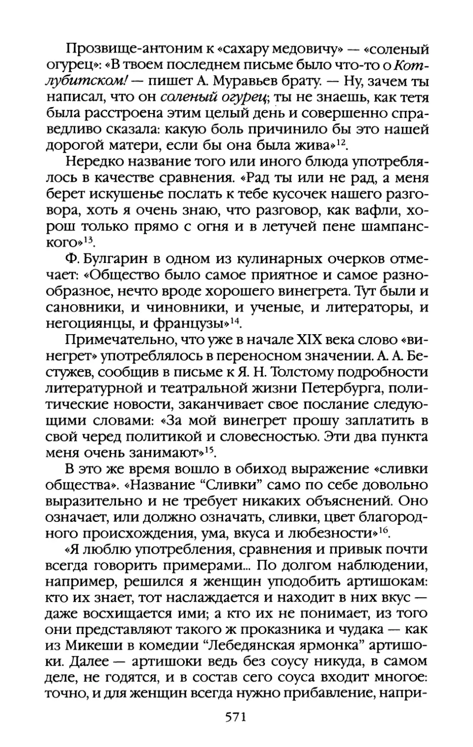 Глава XXXVII. «Я распространяюсь насчет этих подробностей потому, что они характеризуют ту эпоху»