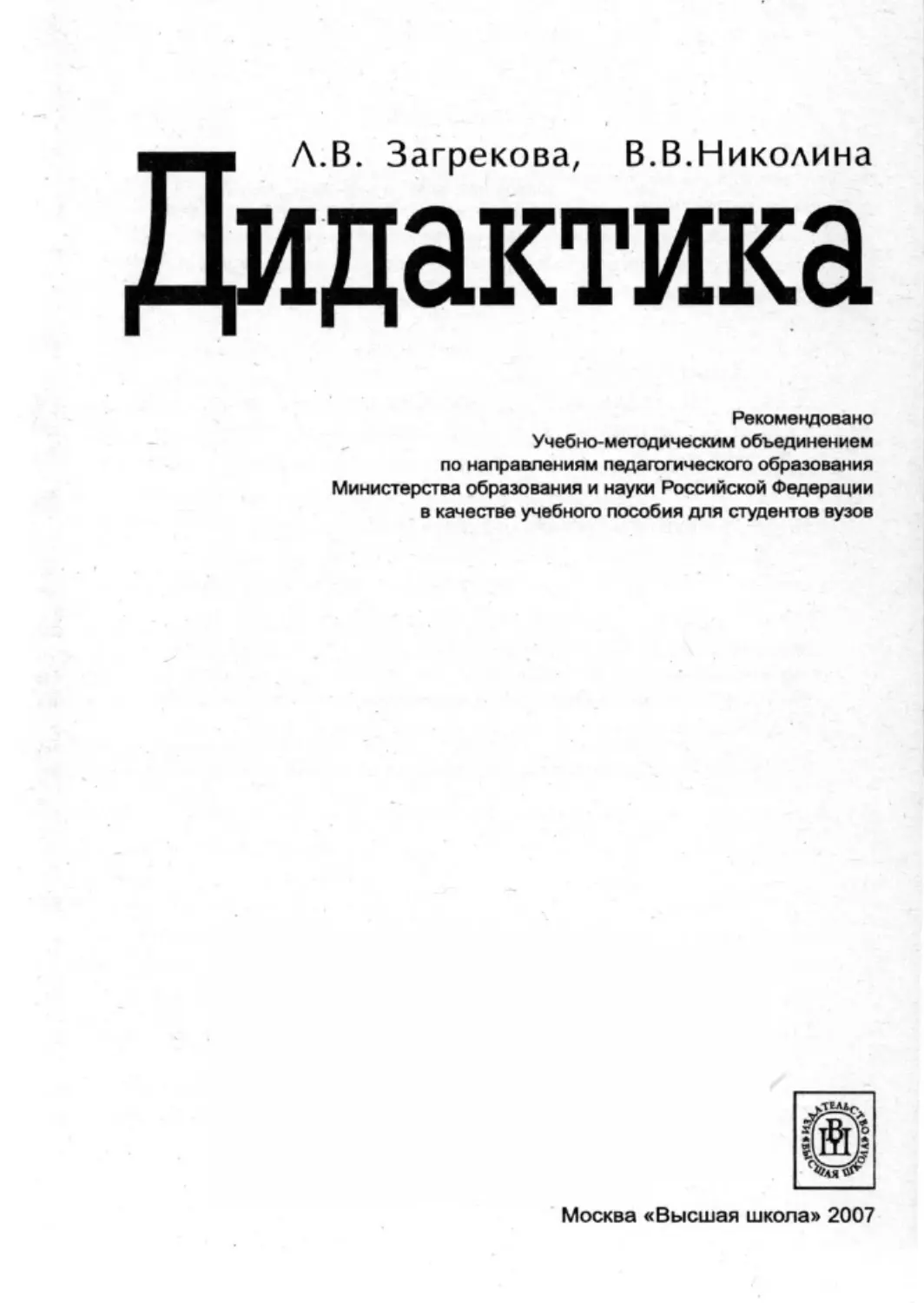 Загрекова Л.В., Николаева В.В - 0002