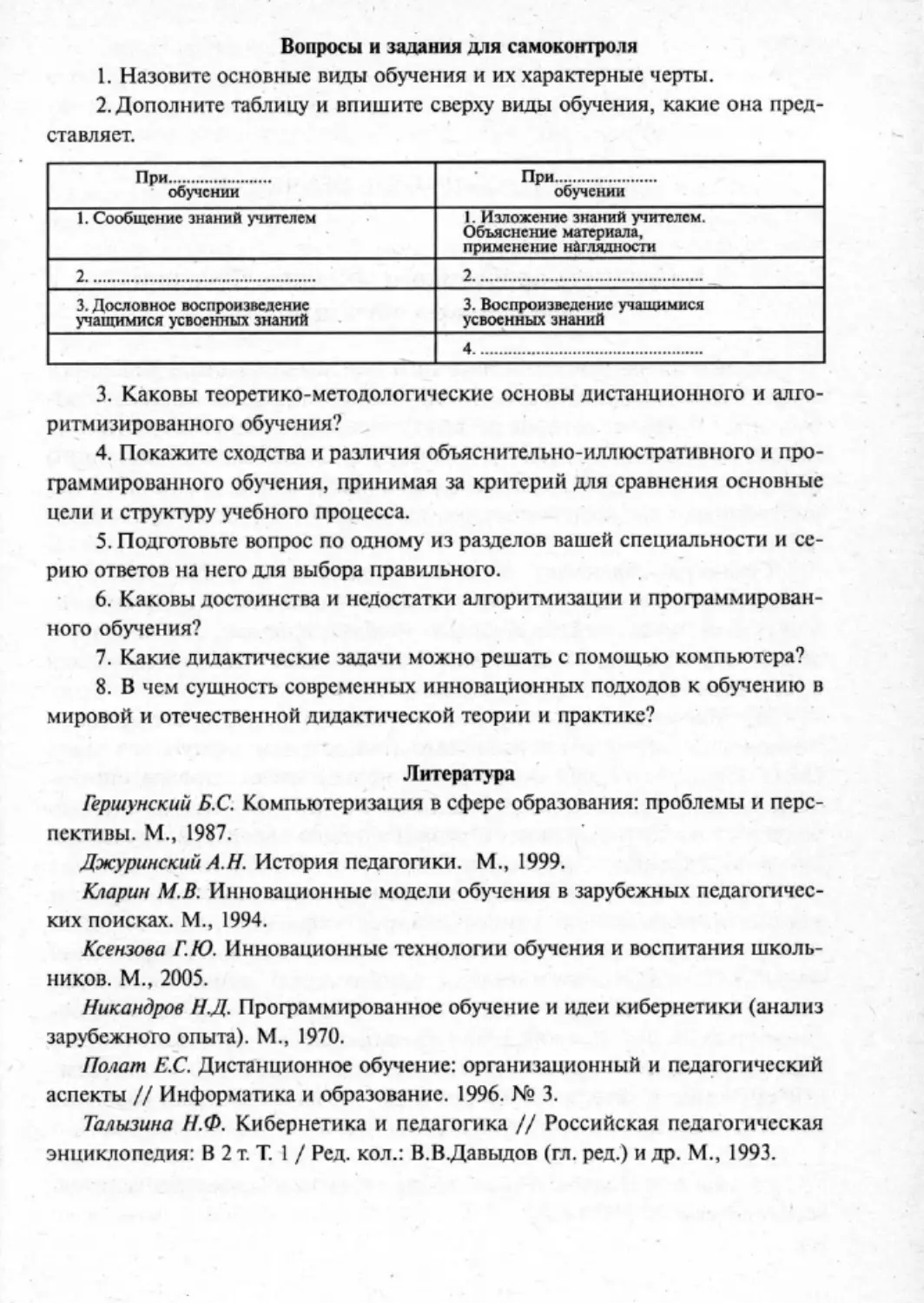 Загрекова Л.В., Николаева В.В - 0206