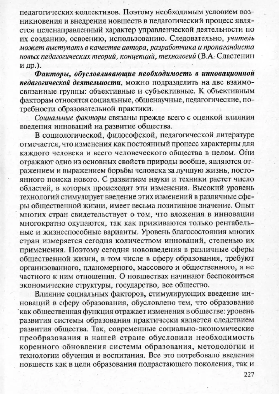 Загрекова Л.В., Николаева В.В - 0228