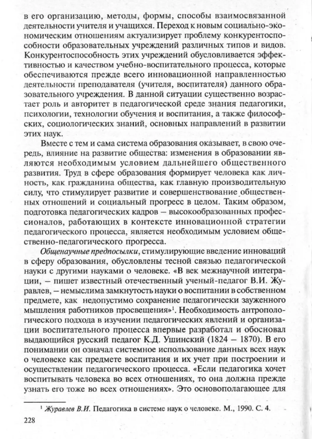 Загрекова Л.В., Николаева В.В - 0229