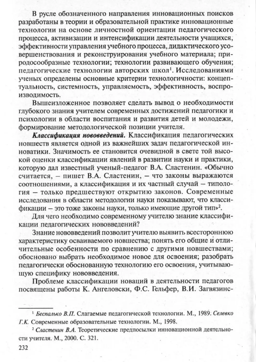 Загрекова Л.В., Николаева В.В - 0233