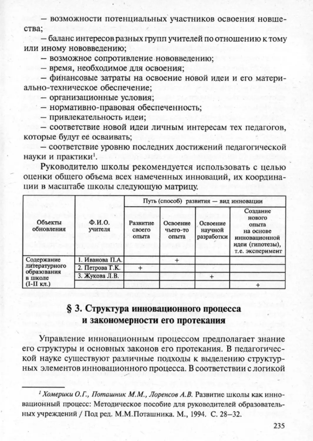 Загрекова Л.В., Николаева В.В - 0236