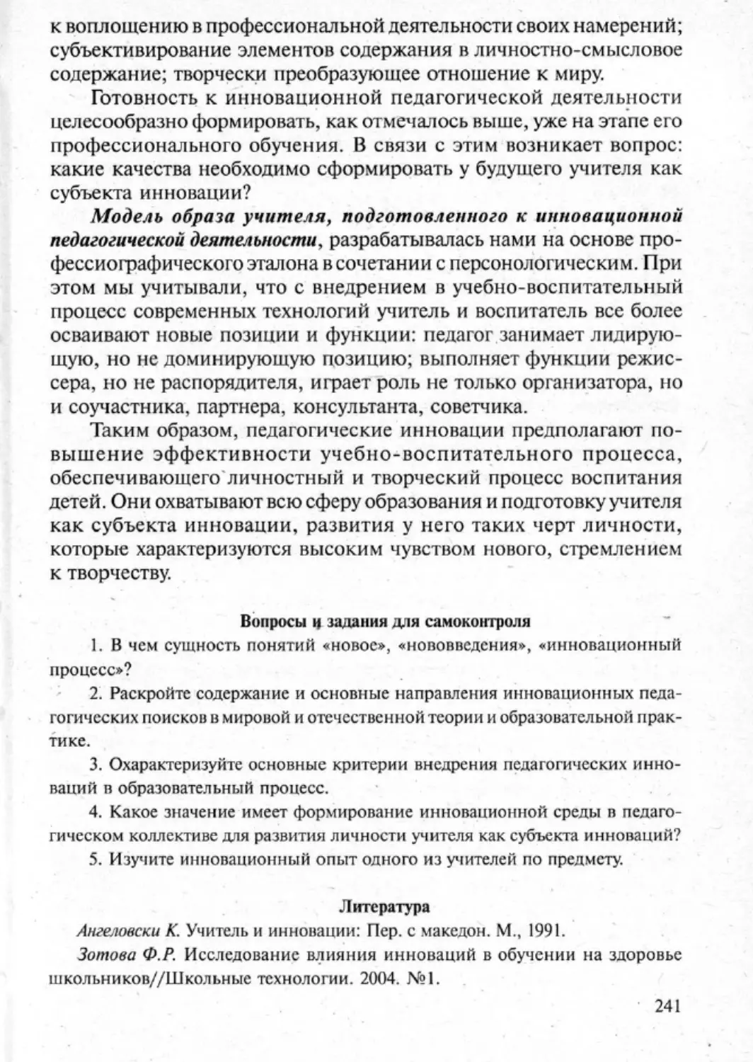 Загрекова Л.В., Николаева В.В - 0242
