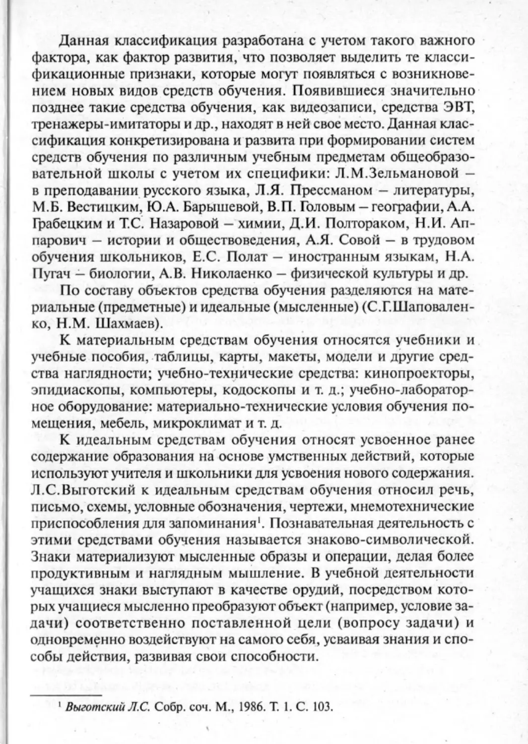 Загрекова Л.В., Николаева В.В - 0276