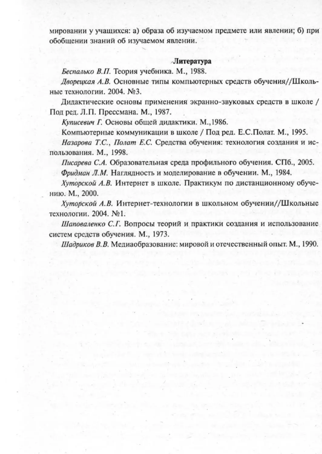 Загрекова Л.В., Николаева В.В - 0279