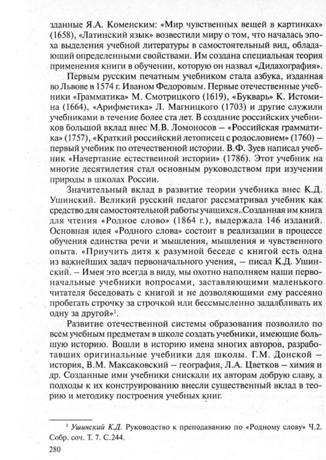 Загрекова Л.В., Николаева В.В - 0281