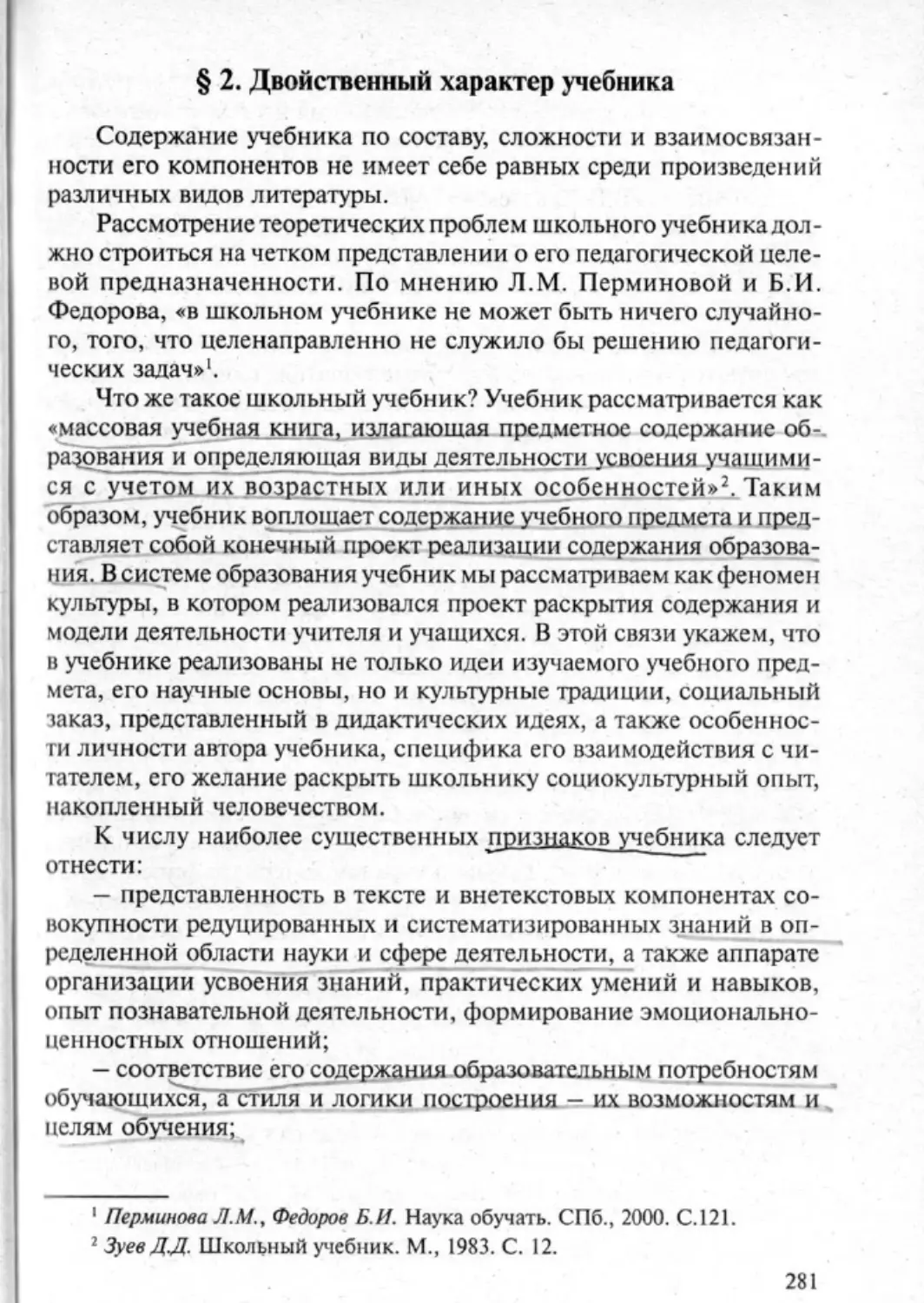 Загрекова Л.В., Николаева В.В - 0282