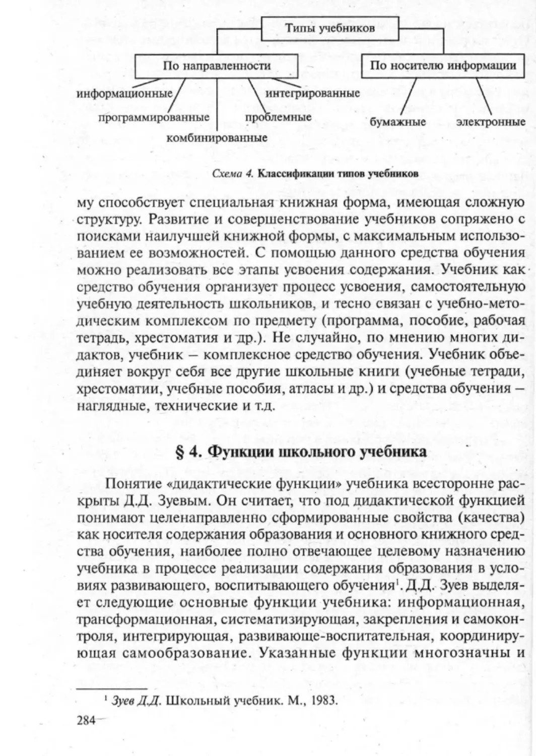 Загрекова Л.В., Николаева В.В - 0285