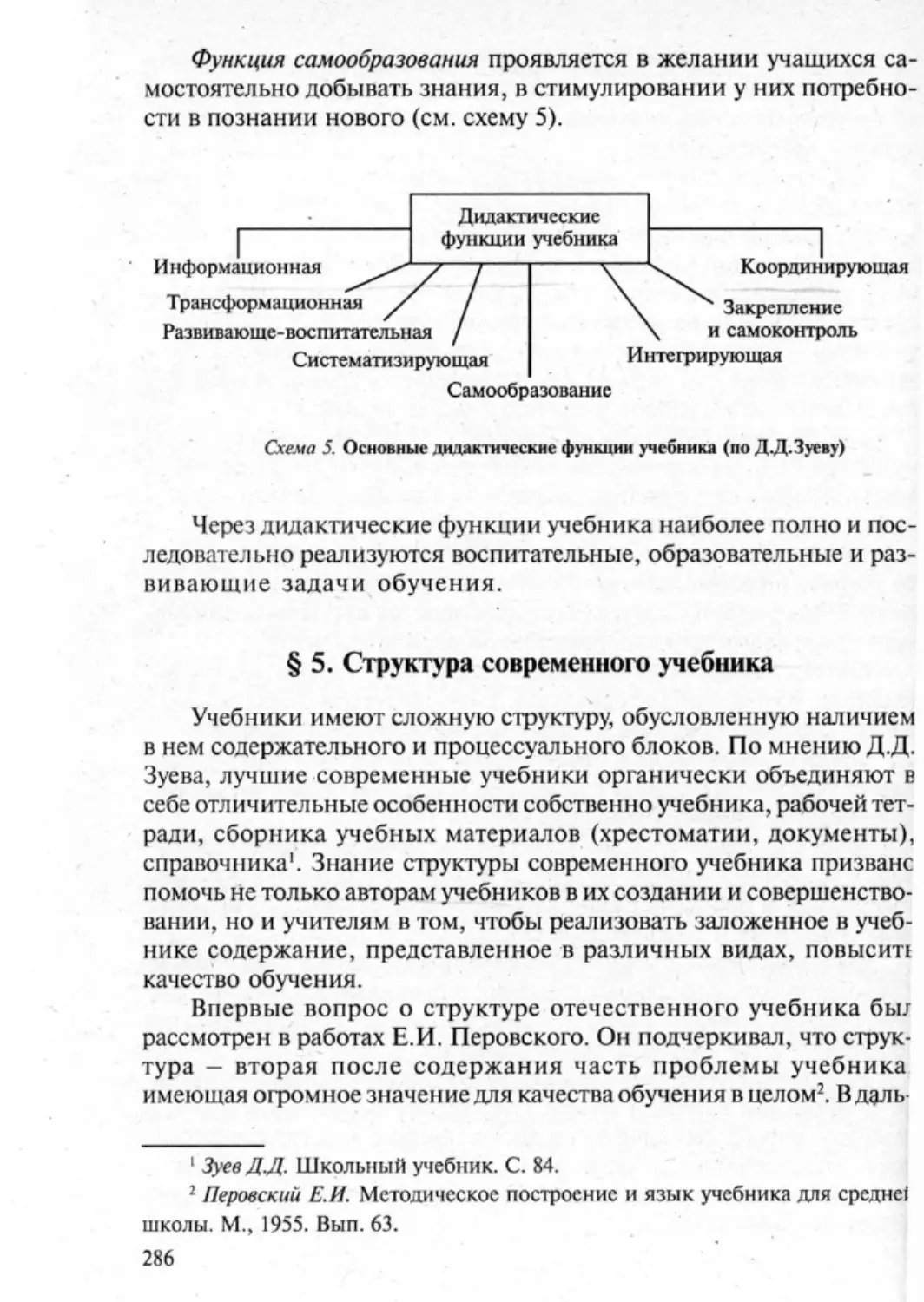 Загрекова Л.В., Николаева В.В - 0287