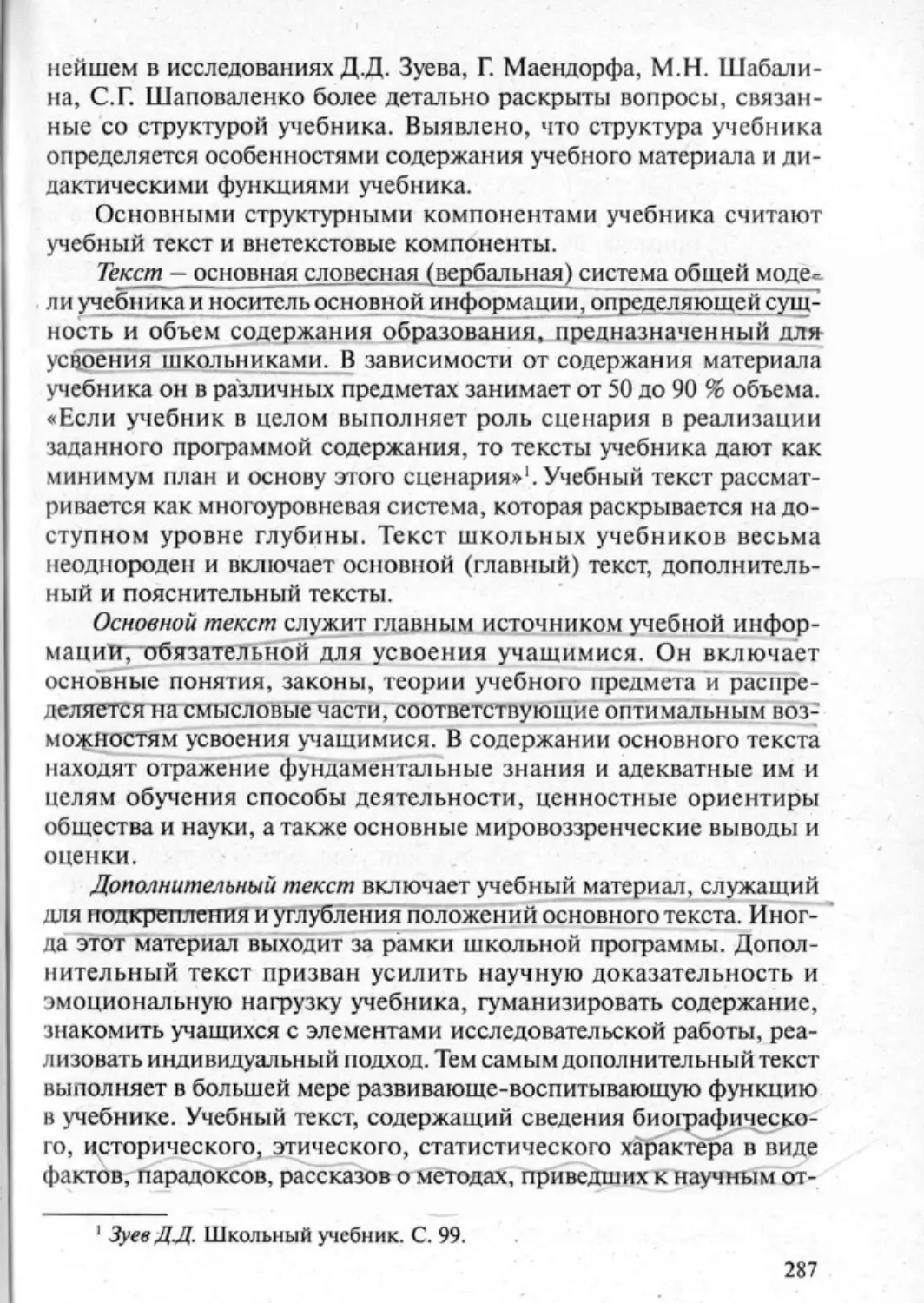Загрекова Л.В., Николаева В.В - 0288