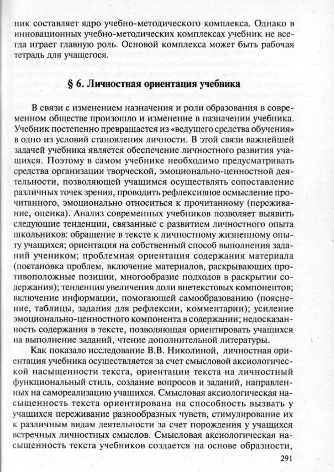 Загрекова Л.В., Николаева В.В - 0292