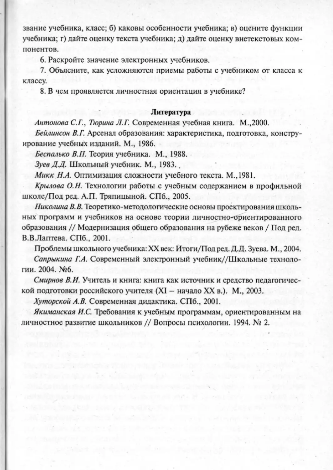 Загрекова Л.В., Николаева В.В - 0296